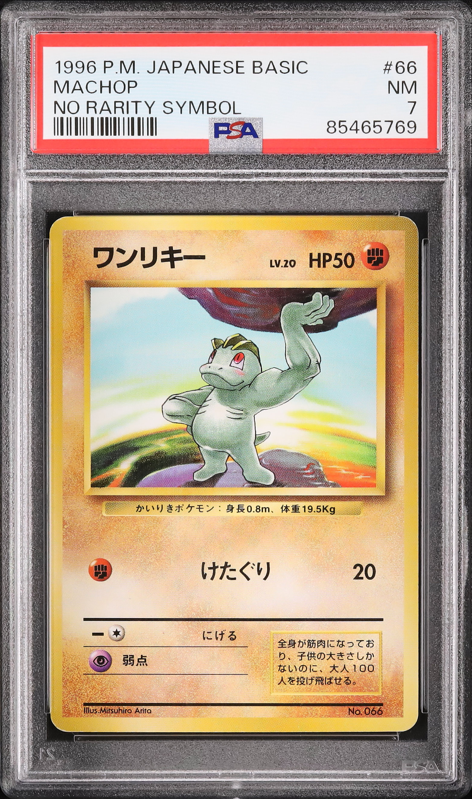 1996 Machop PSA 7 No Rarity - Cardova Japan