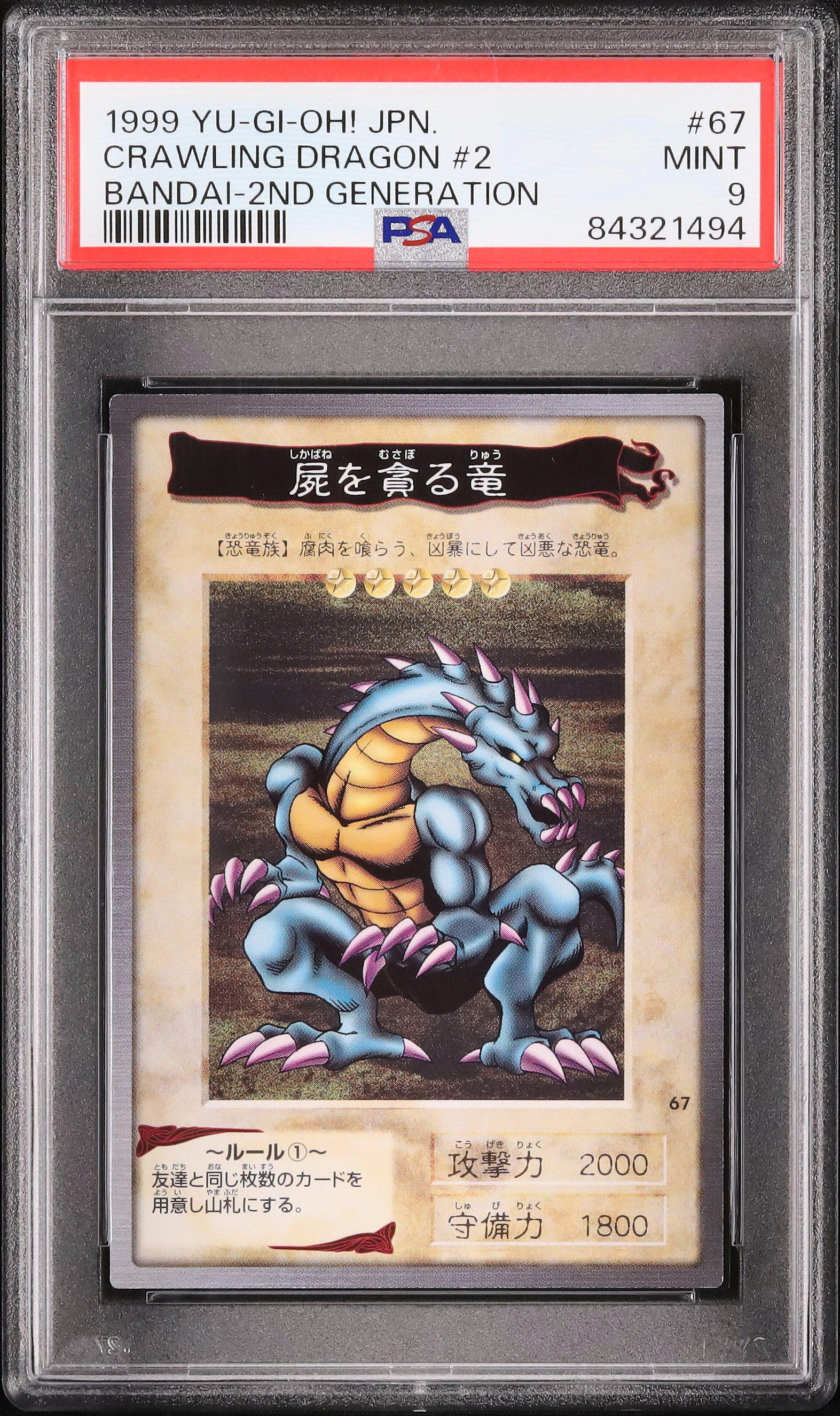 1999 屍を貪る竜 PSA 9 - カルドバ