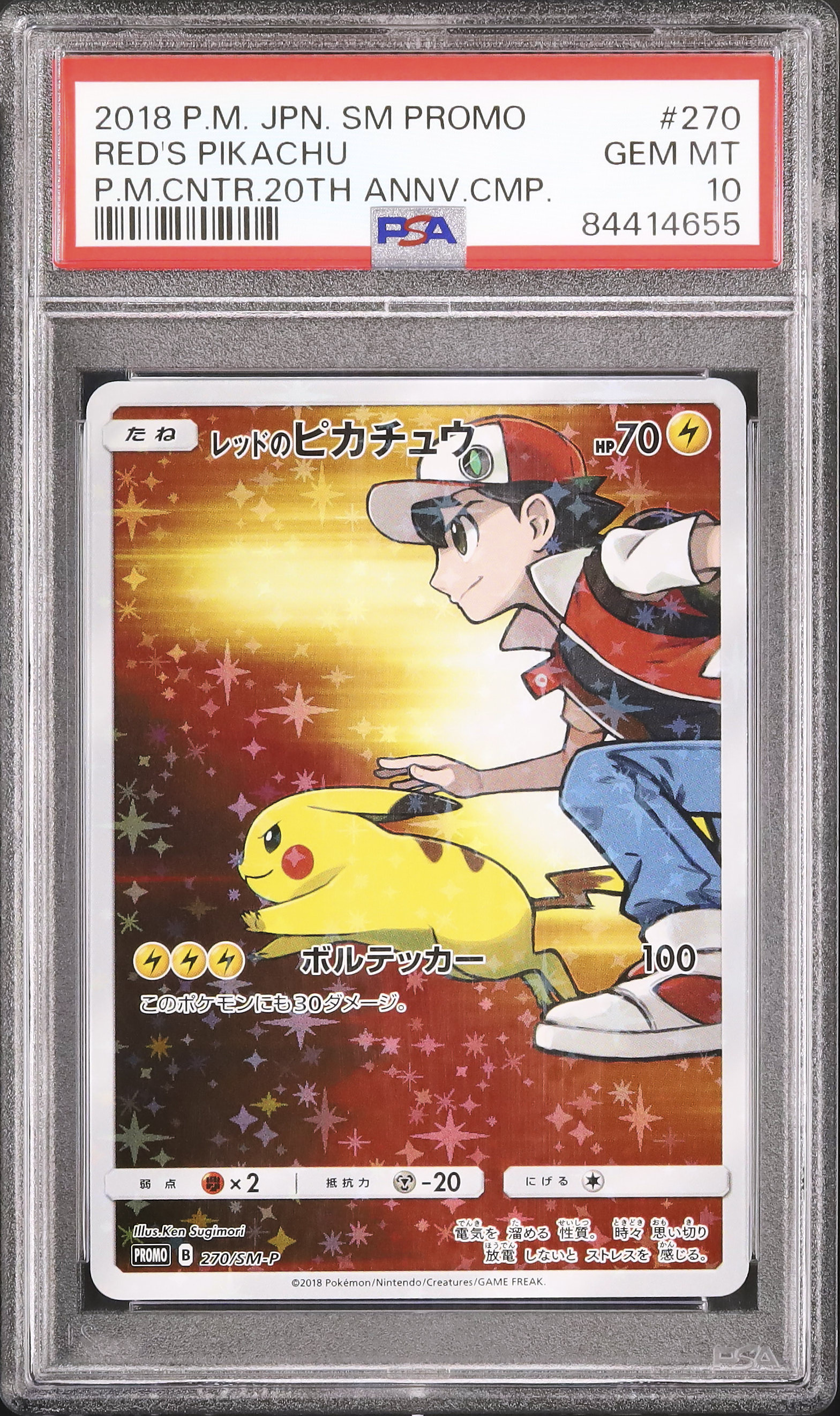 レッドのピカチュウ PSA10 2018 2018 Red's Pikachu PSA 10 Full Art - Cardova Japan