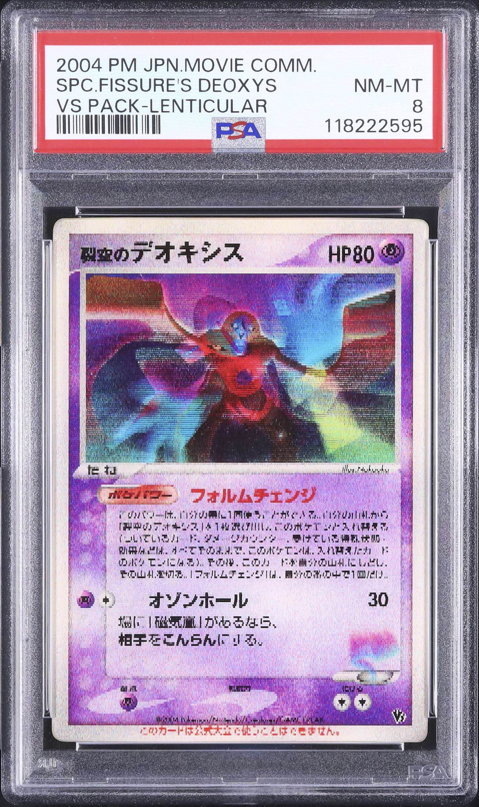 2004 裂空のデオキシス PSA 8 レンチキュラー 3D - カルドバ