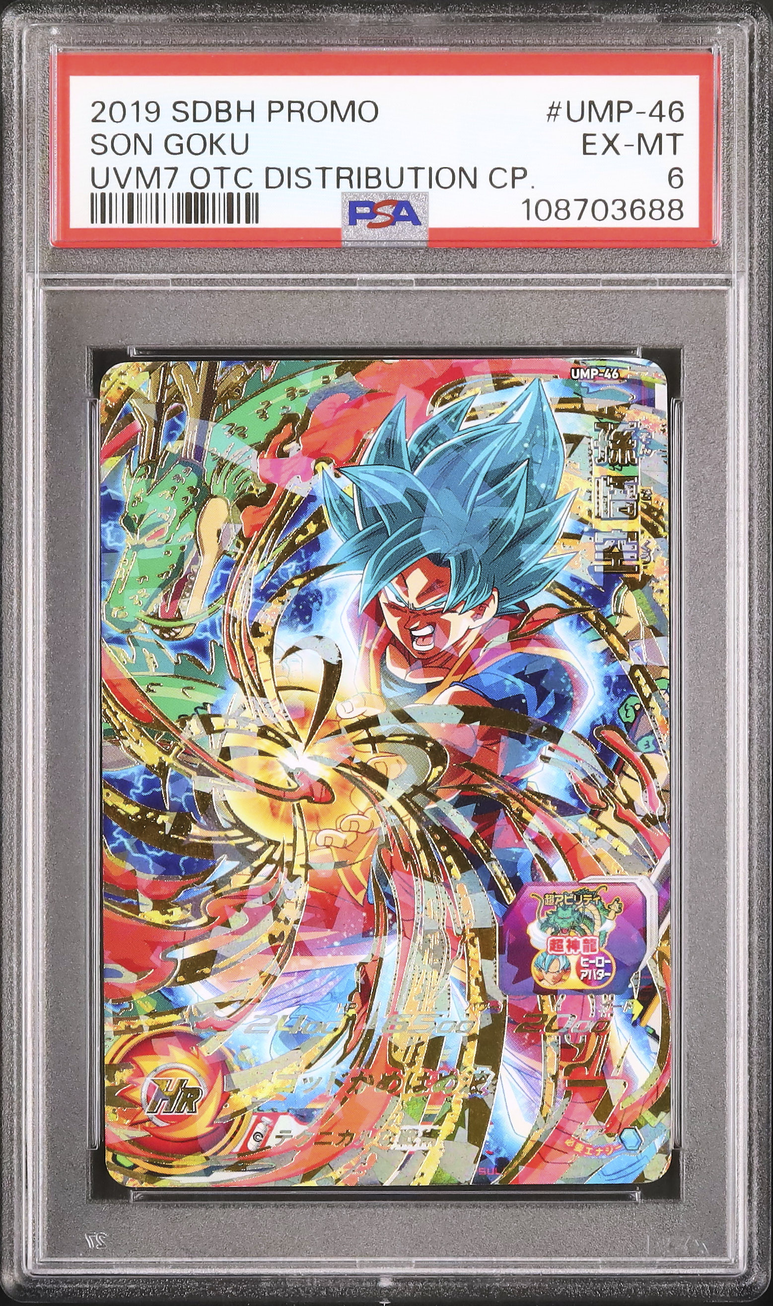 ドラゴンボールヒーローズ H8-40 孫悟空 PSA 2019 孫悟空 PSA 6 - カルドバ