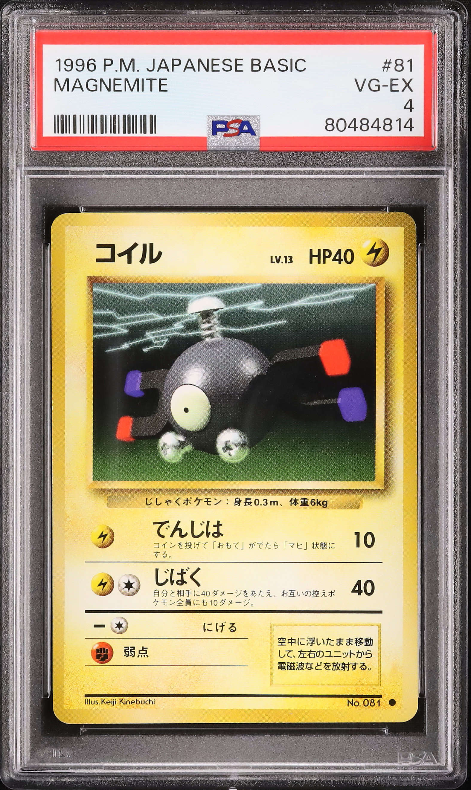 1996 コイル PSA 4 - カルドバ