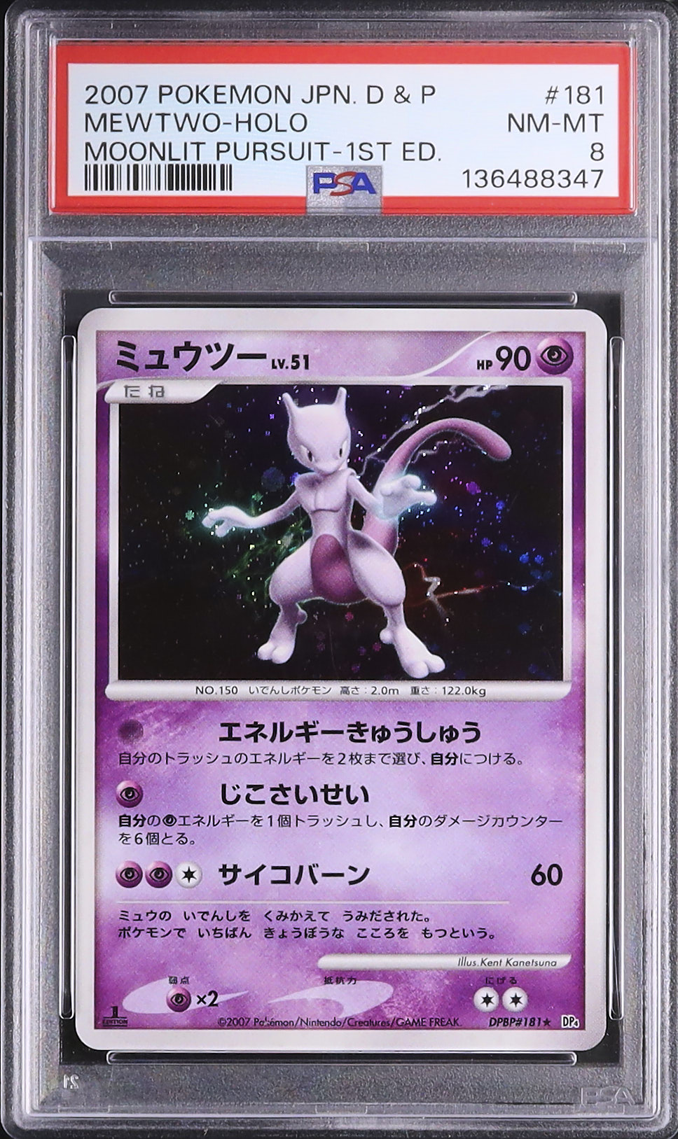 2007 ミュウツー PSA 8 ホロ - カルドバ