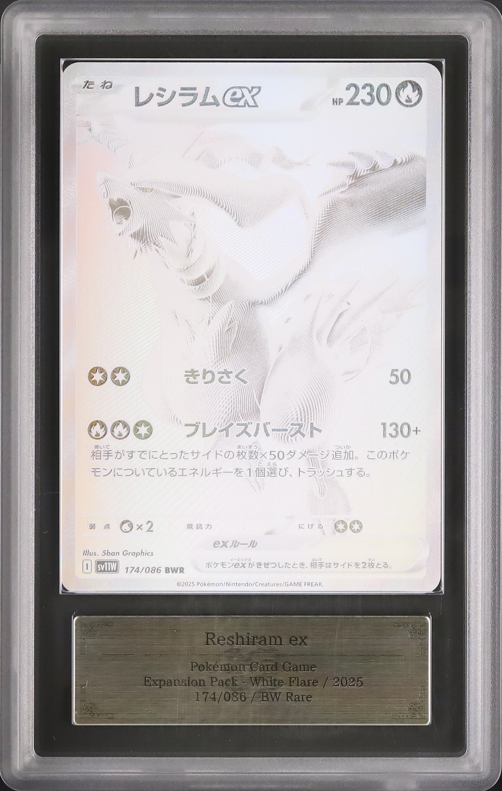レシラムex BW Rare ARS鑑定10＋