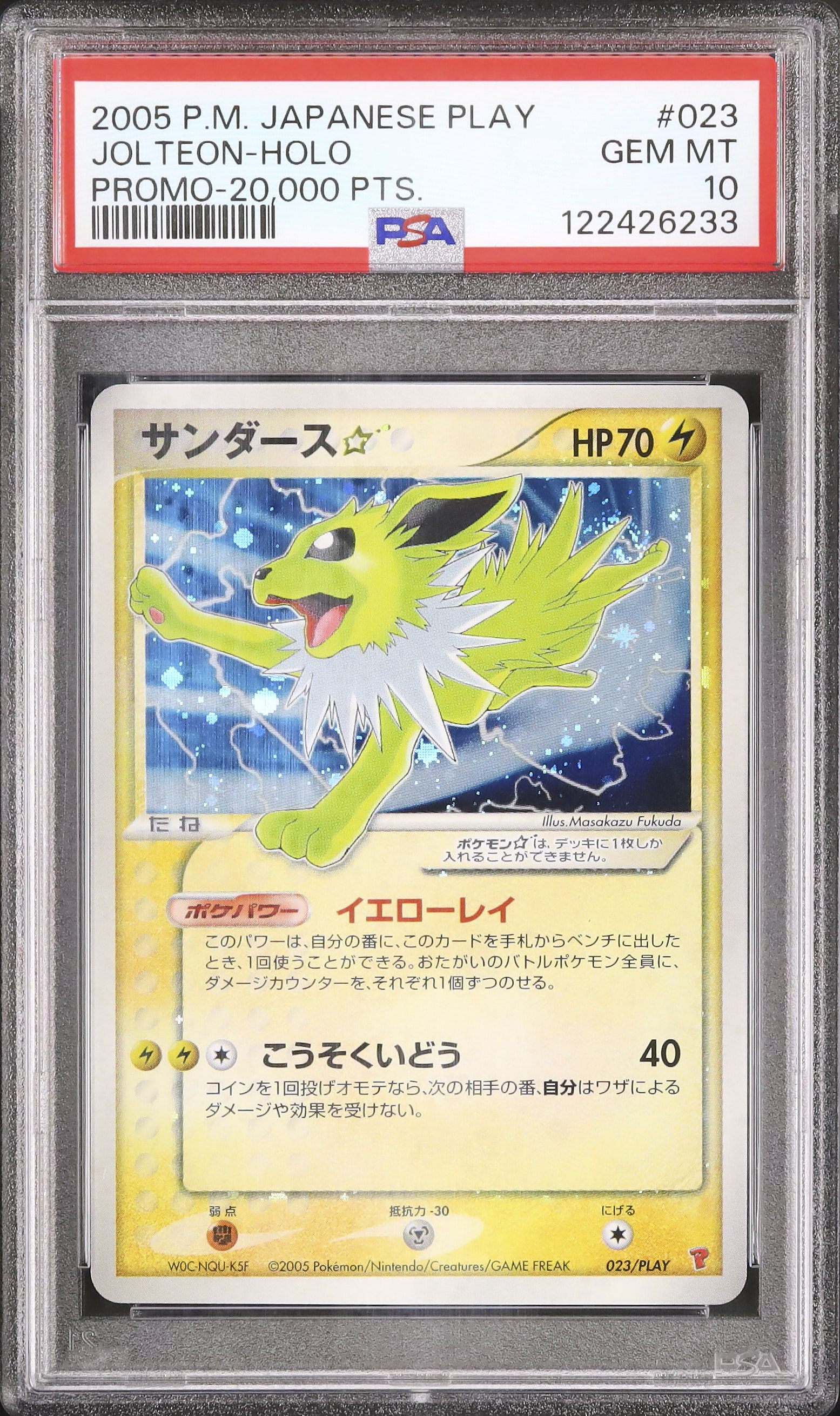 サンダース スター 023/PLAY プレイヤーズ 参考価格】サンダース☆ 023/PLAY プロモ プレイヤーズけいけんち20000