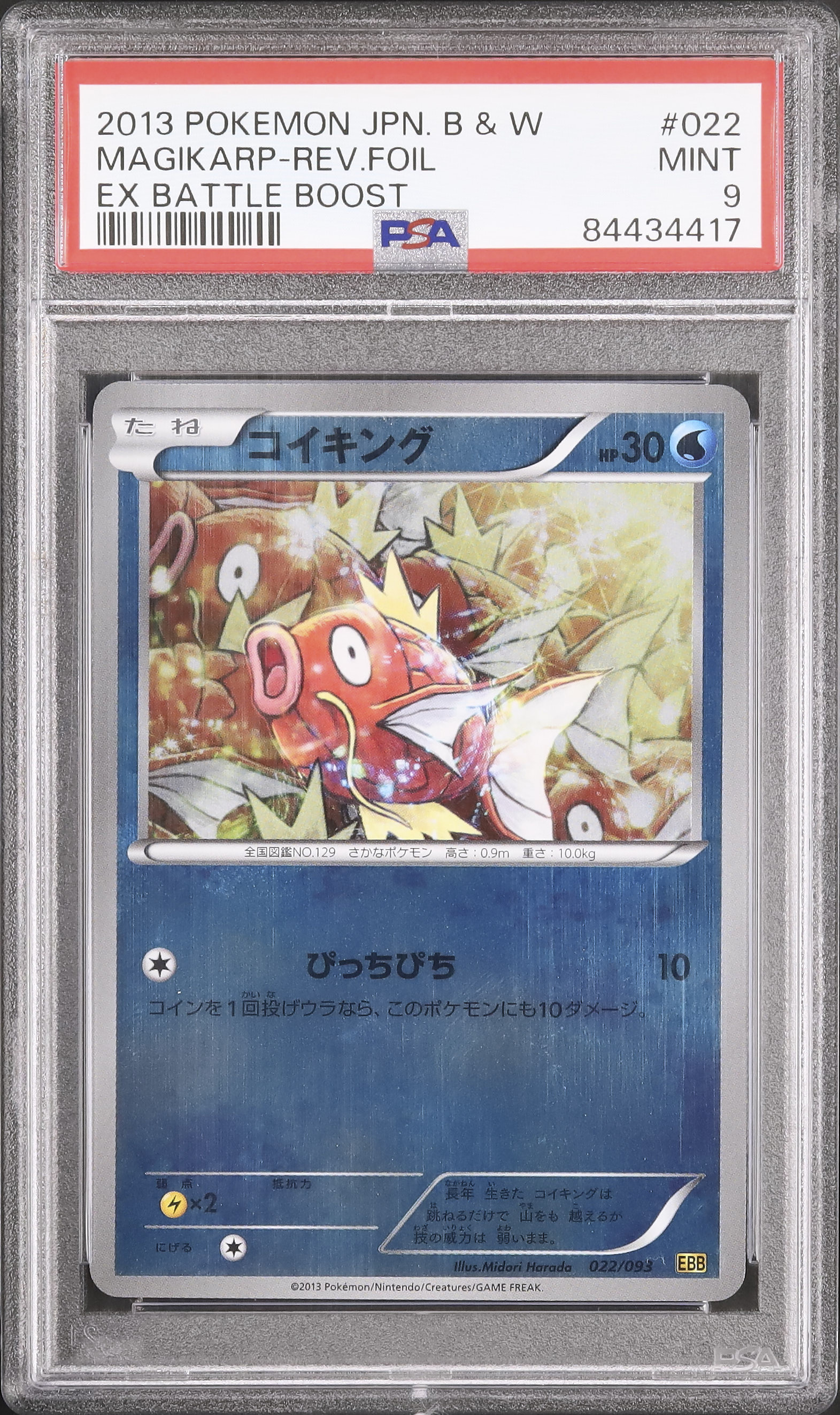 2013 Magikarp PSA 9 Unlimited - Cardova Japan