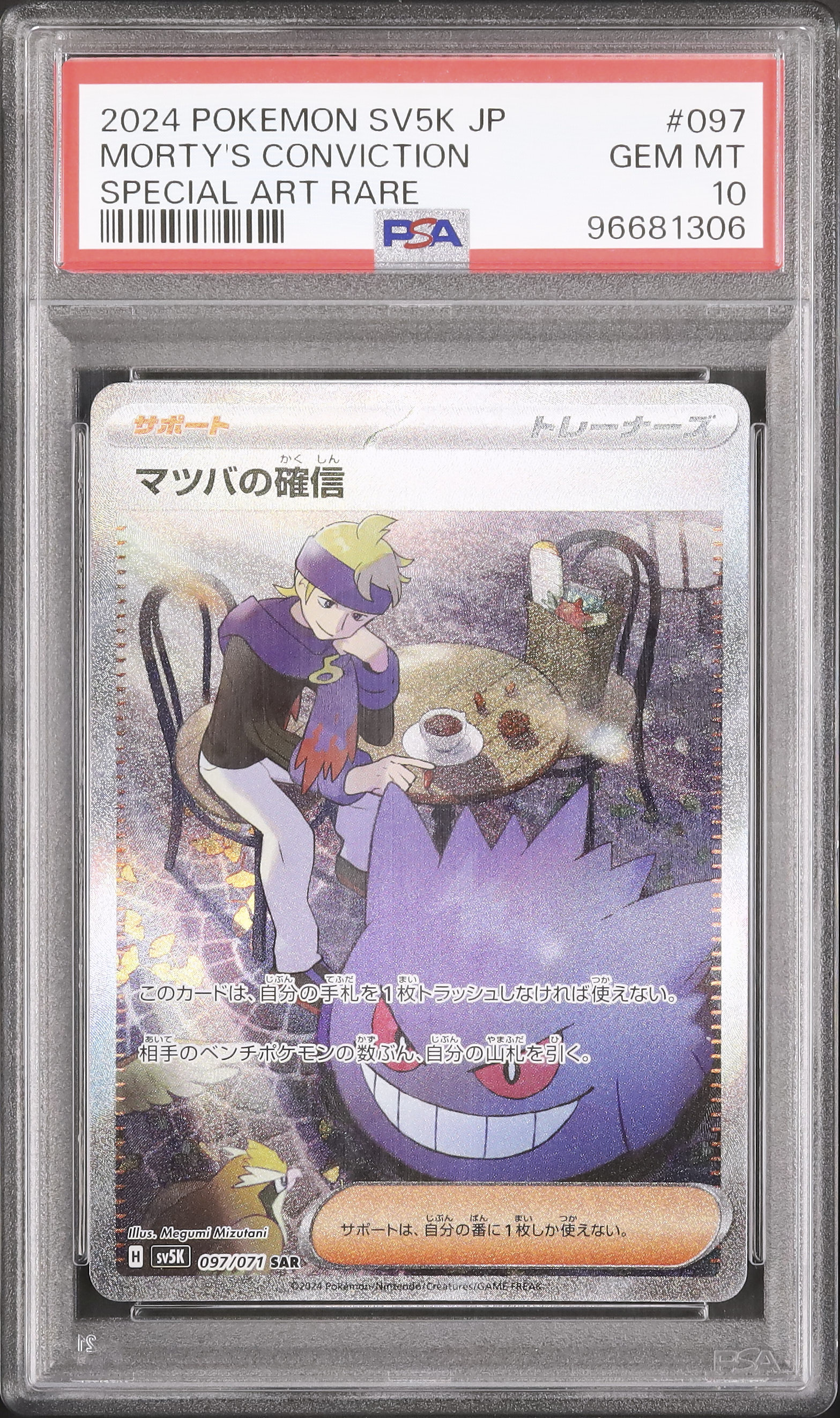 PSA 10 マツバの確信SAR PSA10】 マツバの確信 SAR PSA10鑑定済〕マツバ