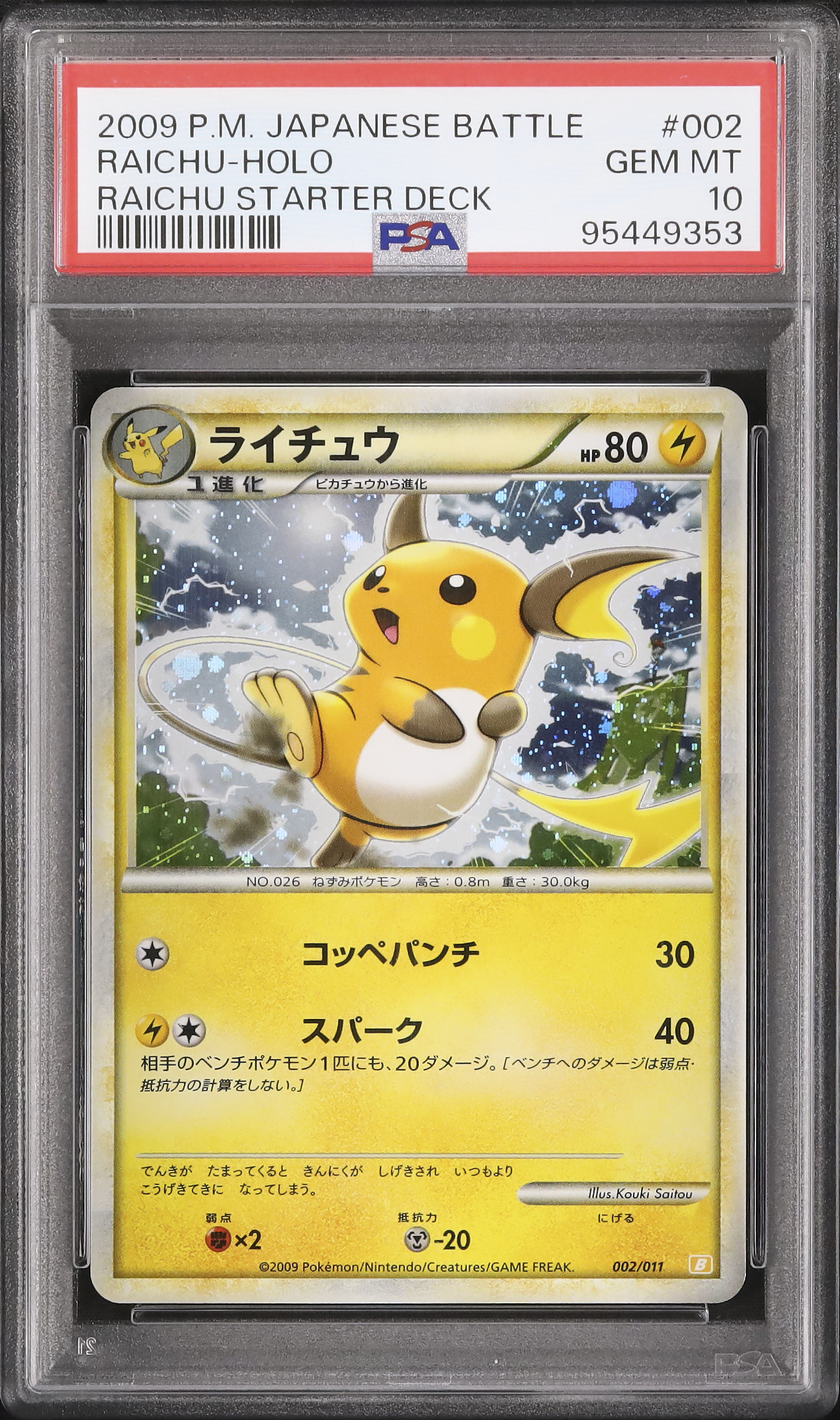 2009 Raichu PSA 10 Holo - Cardova Japan