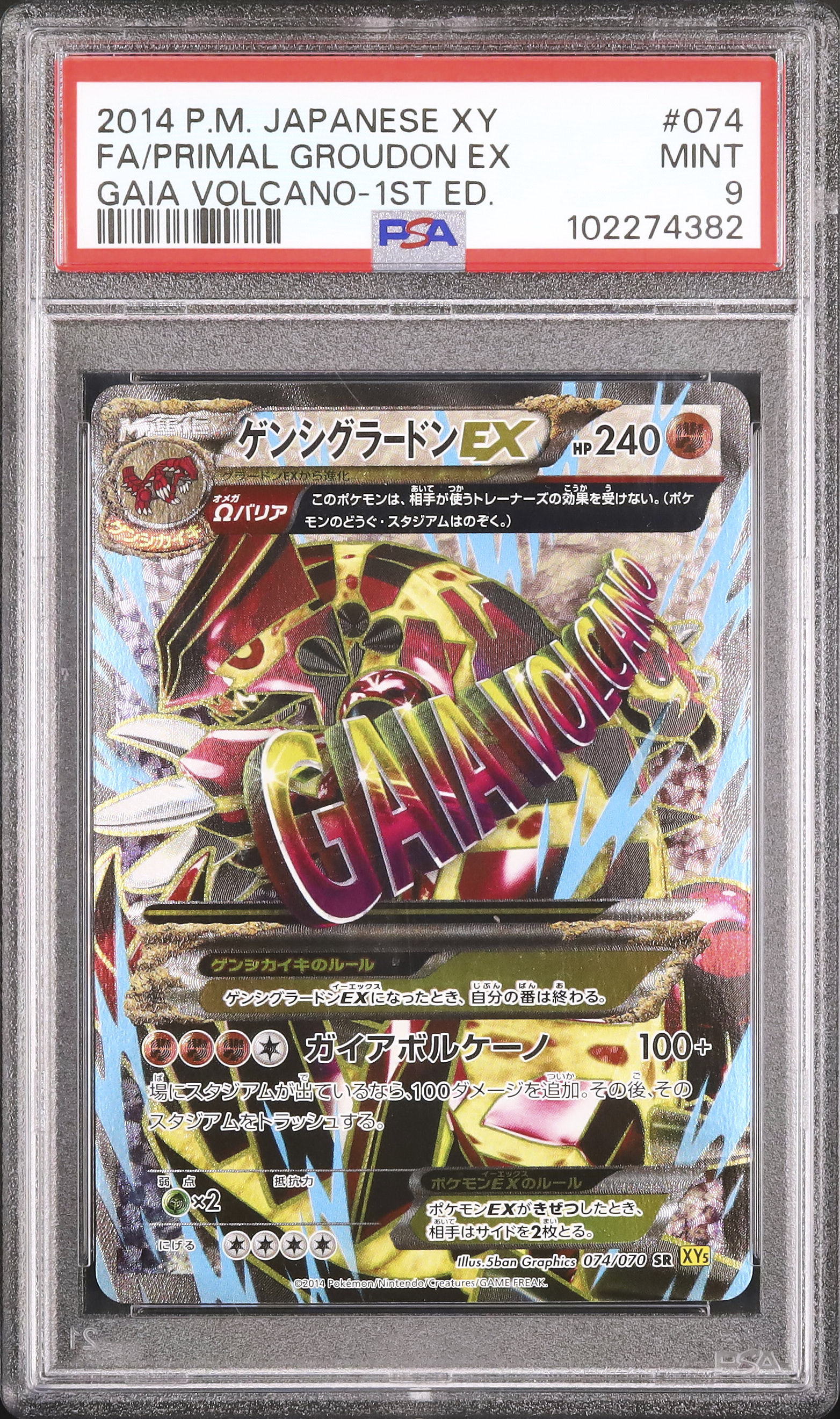 2014 ゲンシグラードンEX PSA 9 1st エディション - カルドバ