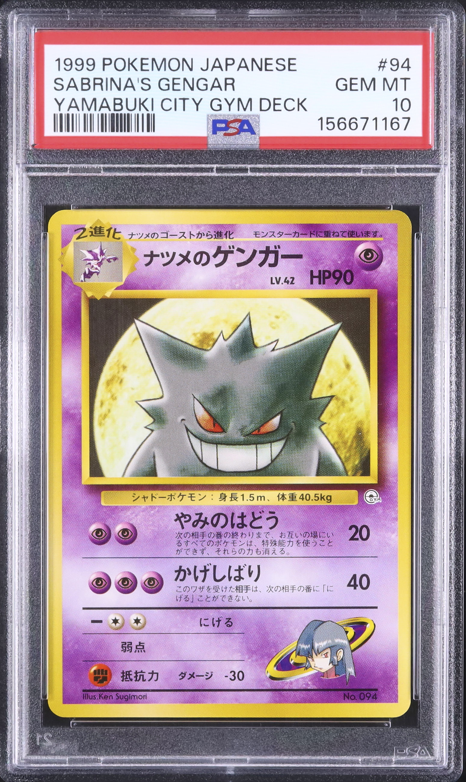 1999 ナツメのゲンガー PSA 10 - カルドバ