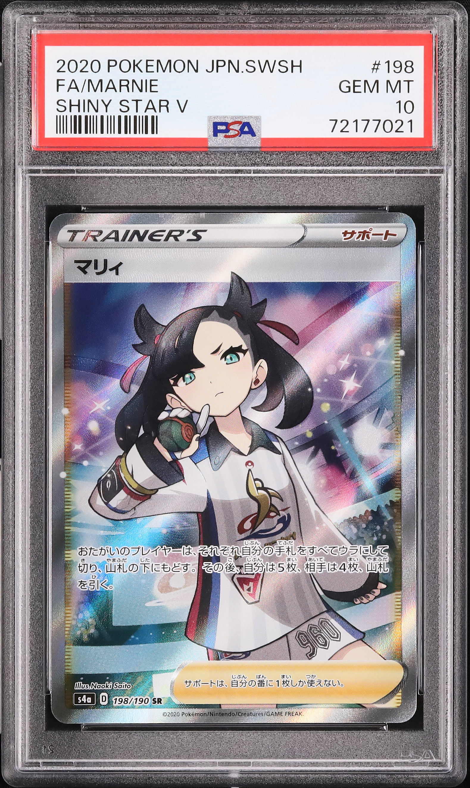 マリィsr PSA10 シャイニースターv収録ポケモンカード