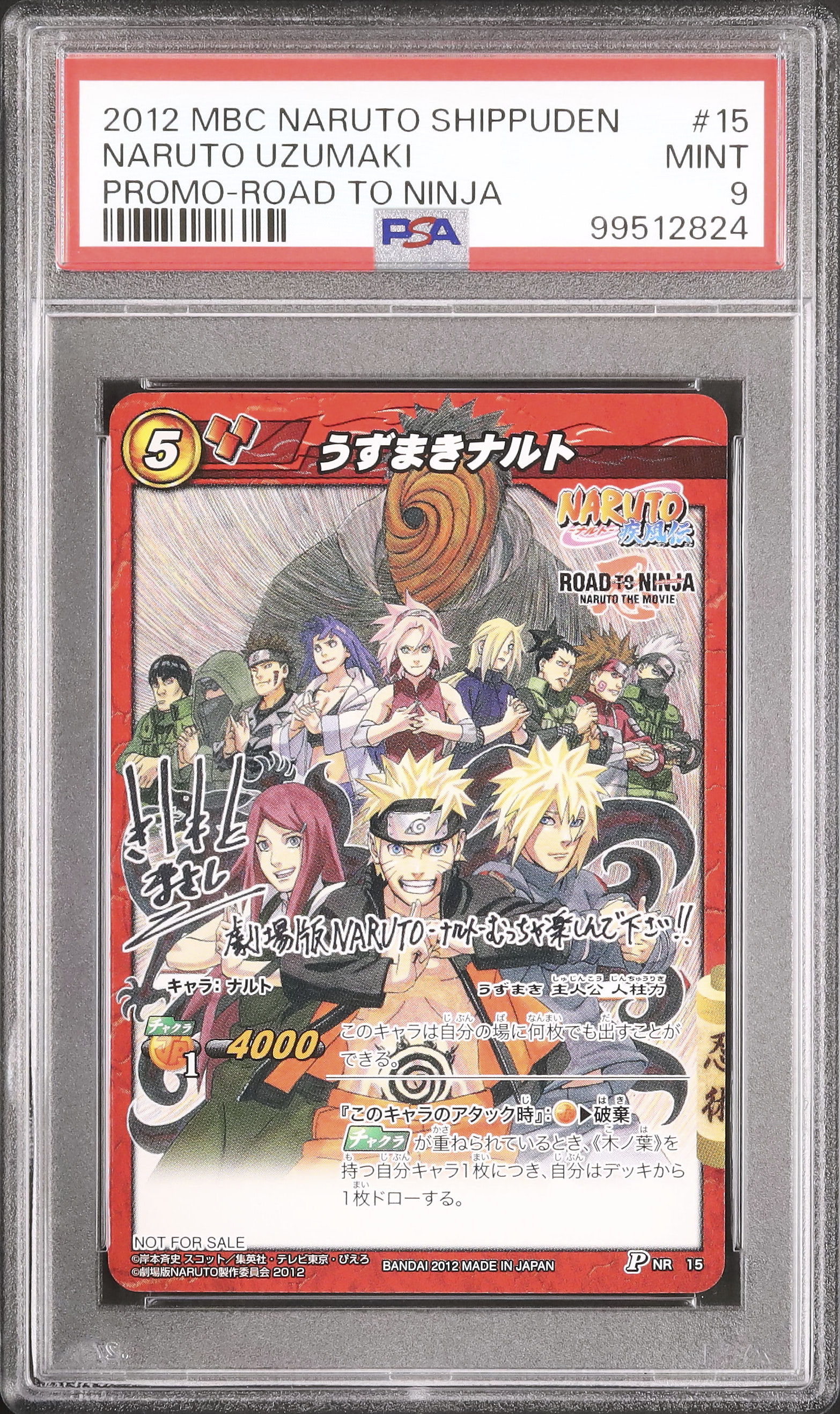 2012 うずまきナルト PSA 9 - カルドバ