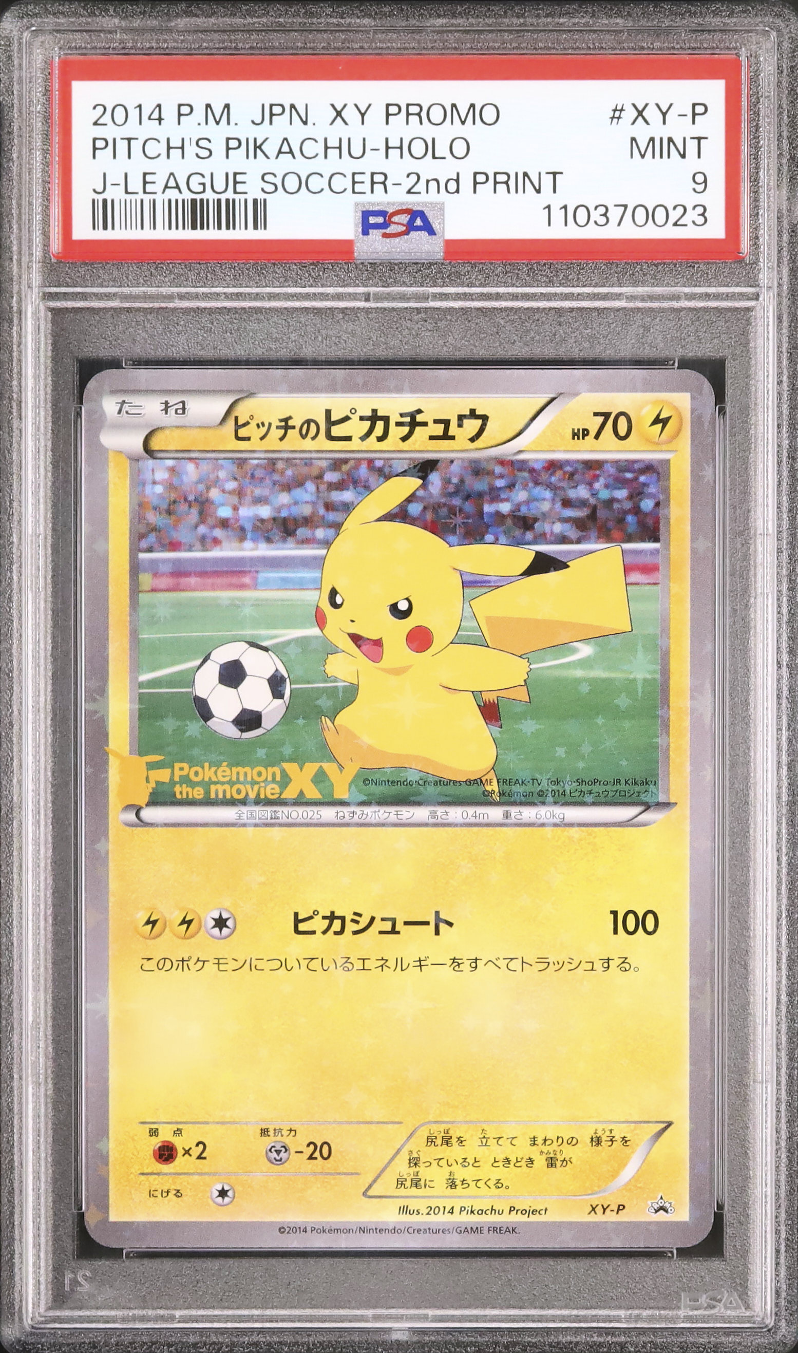 ピッチのピカチュウ　psa9 Jリーグ　ファミリー Joinデイズ」 2014 ピッチのピカチュウ PSA 9 - カルドバ