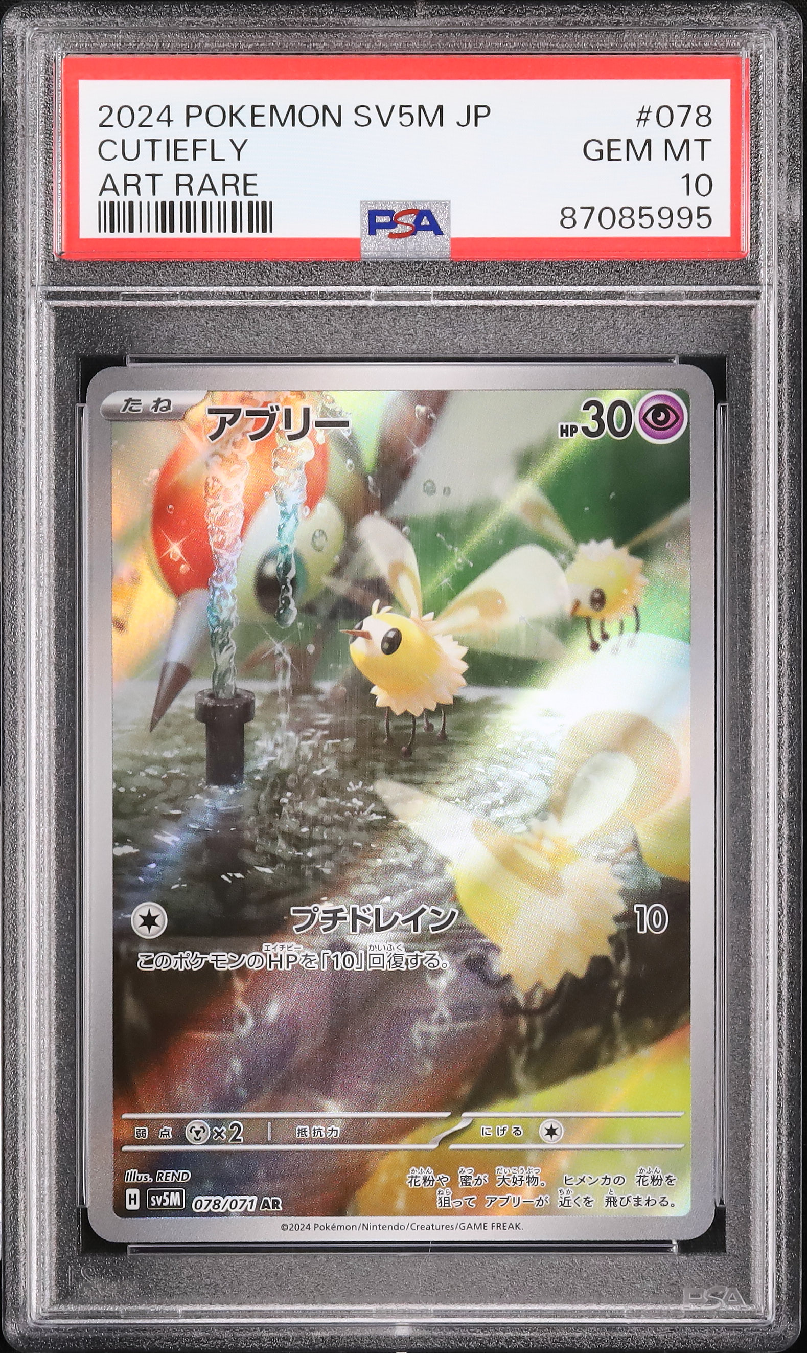 安価 PSA10】リーフィア(マスターボール柄/ミラー仕様) 002/187