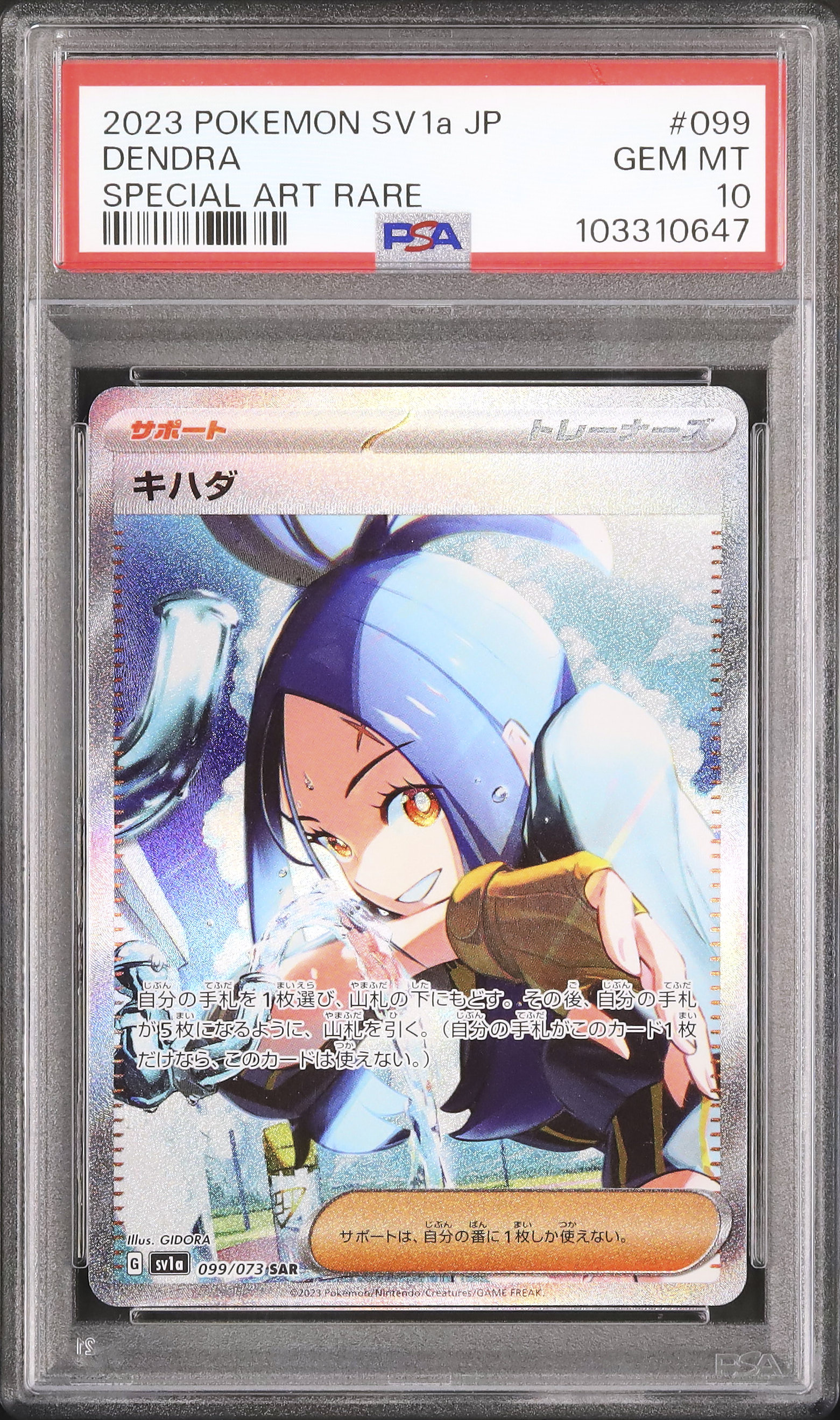 ポケモンカードゲーム 2023 POKEMON SV1a JP #099 DENDRA PSA 10 2023 Dendra PSA 10 - Cardova Japan
