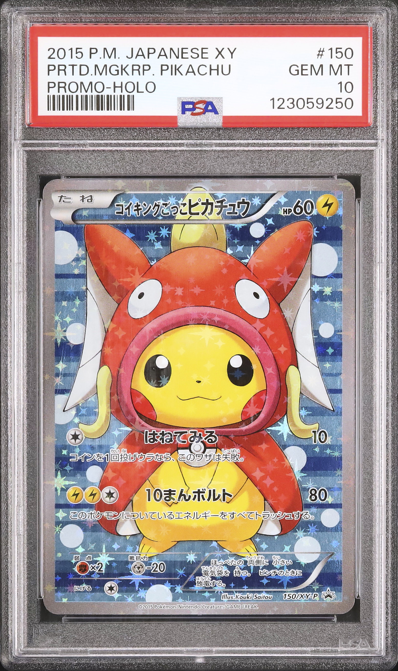 ピカチュウ　classic ひかるコイキング プロモ ひかるコイキング 旧裏プロモ ポケモンカードファンクラブの通販