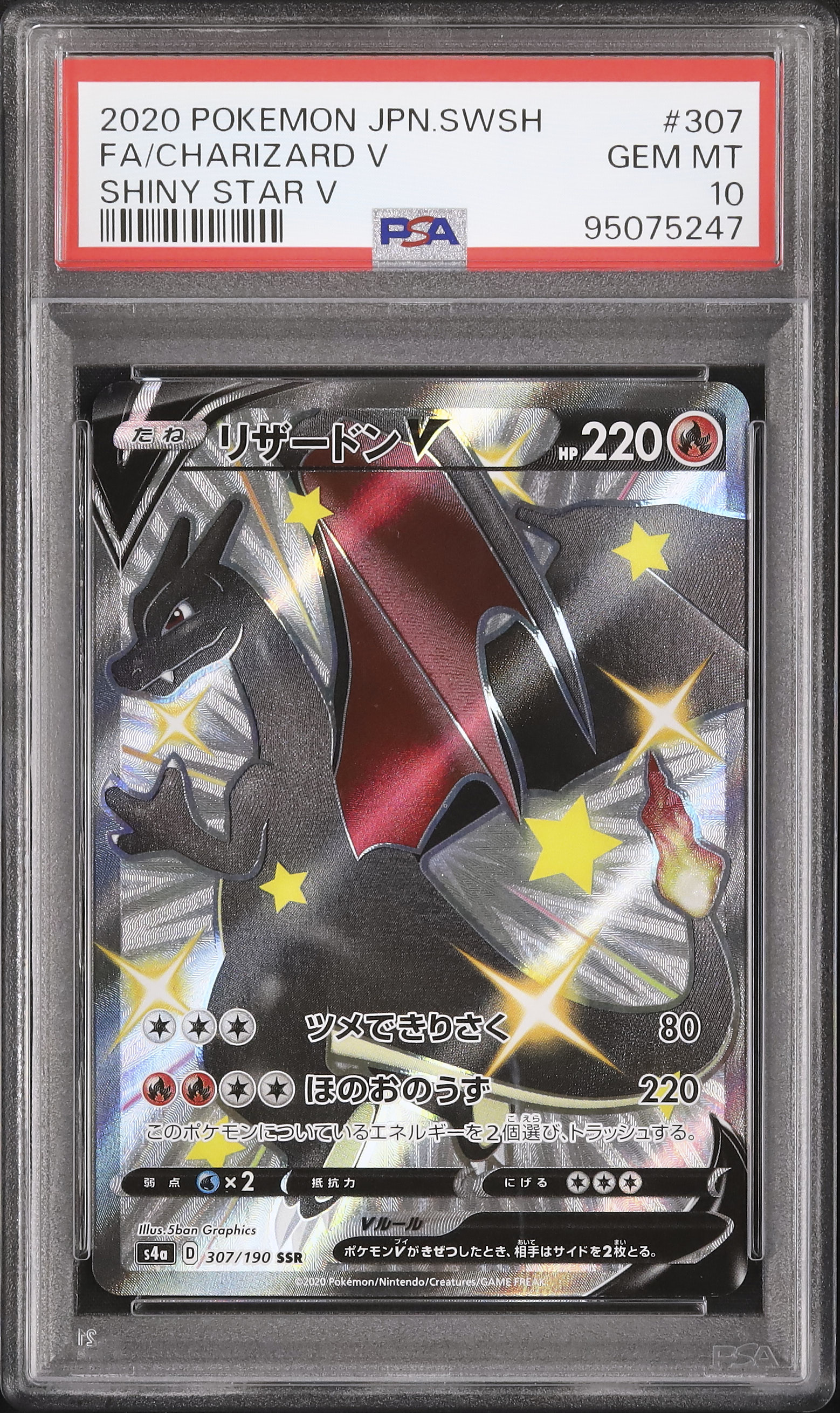 PSA10】リザードンV SSR S4a シャイニースターV 307/190