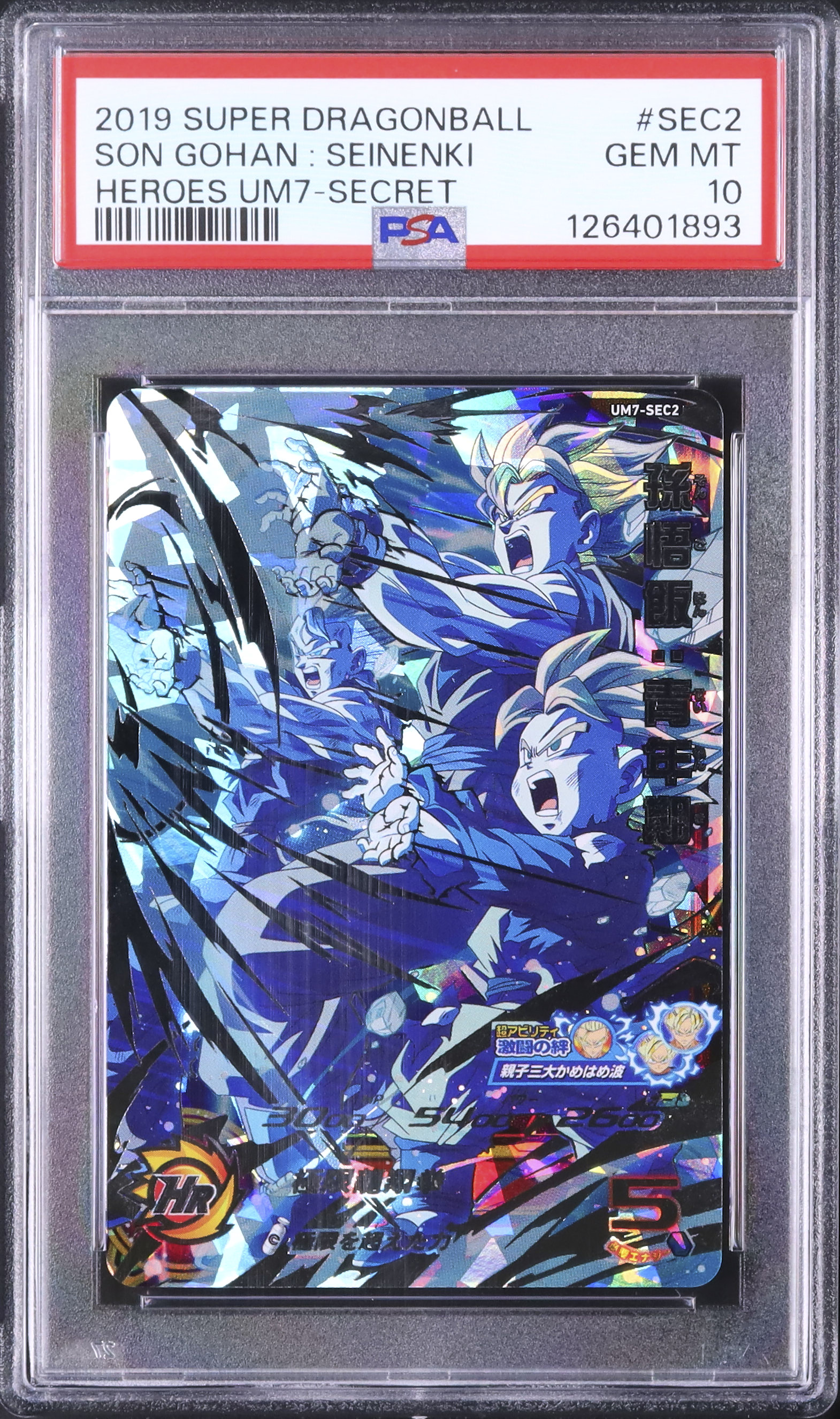 2019 孫悟飯:青年期 PSA 10 - カルドバ