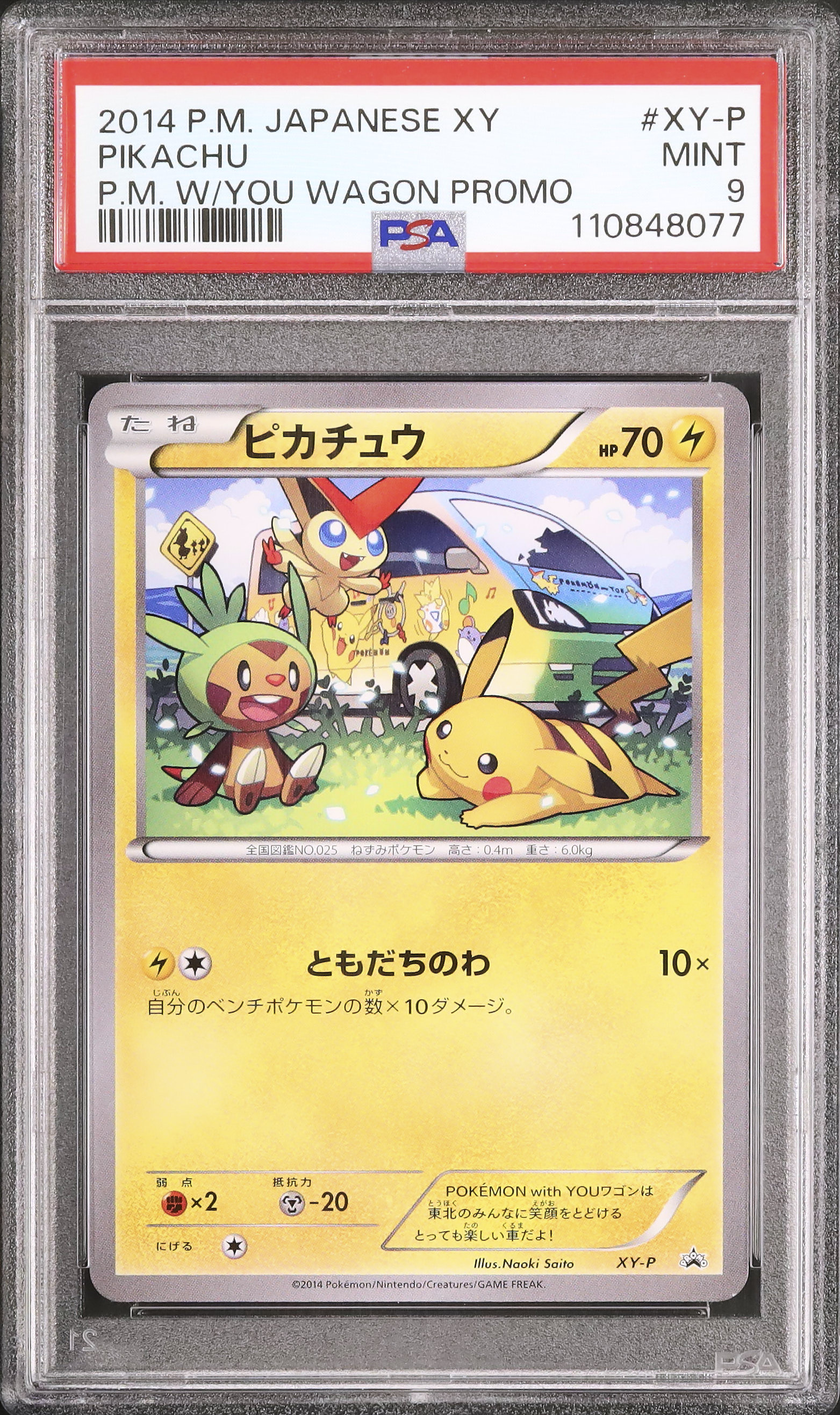 2014 Pikachu PSA 9 