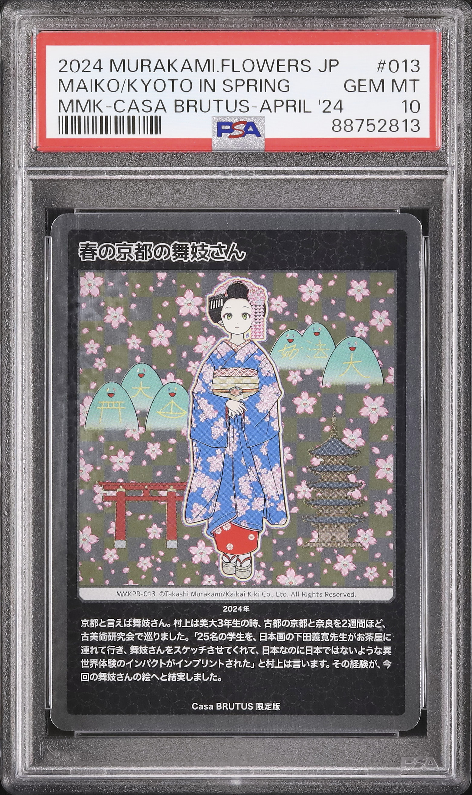 その他 2024 FLOWERS TAKASHI MURAKAMI MAIKO 2024 Maiko/Kyoto in Spring PSA 10 - カルドバ
