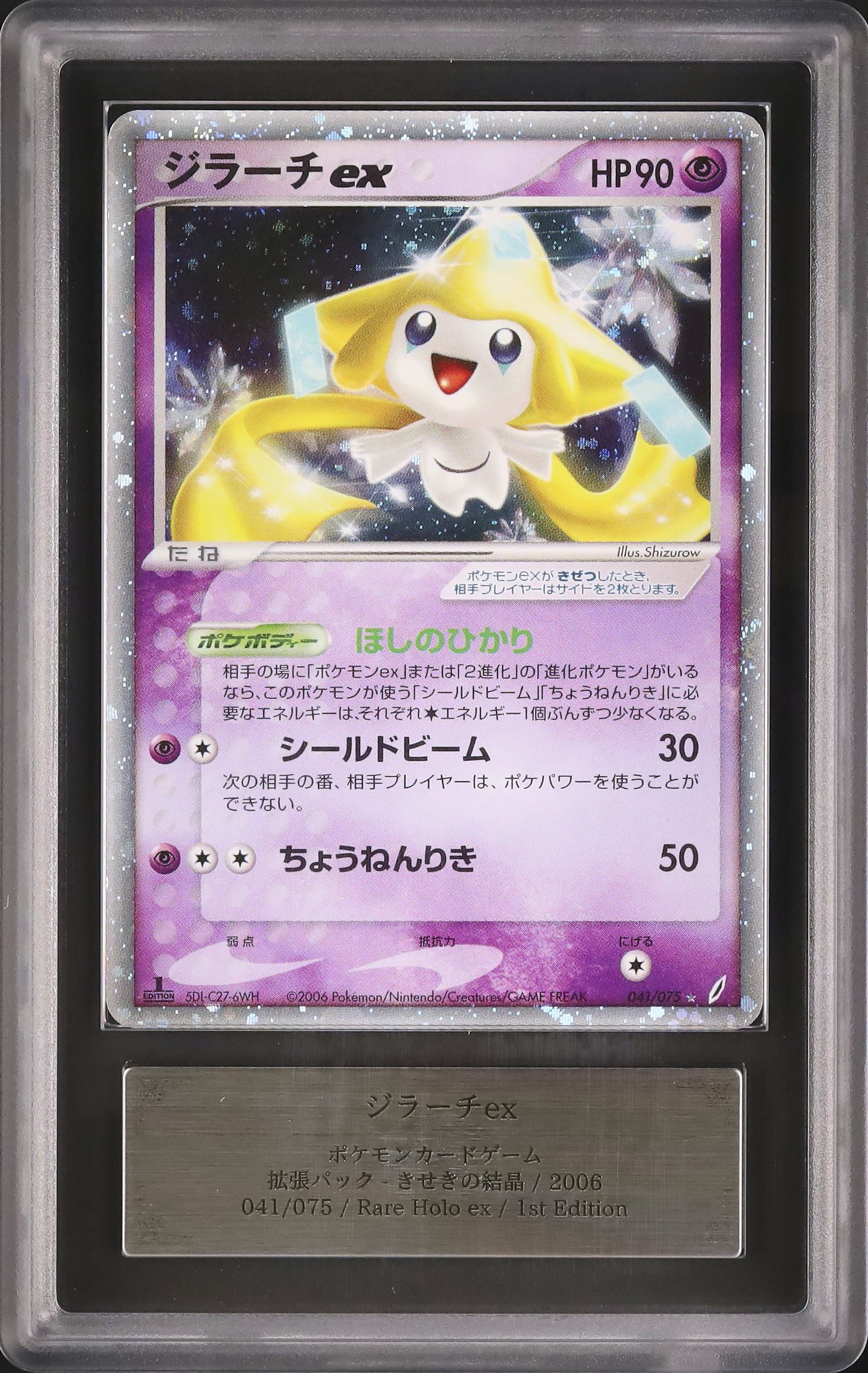 ポケモンカード ジラーチex きせきの結晶 ほしのひかり 1st edition