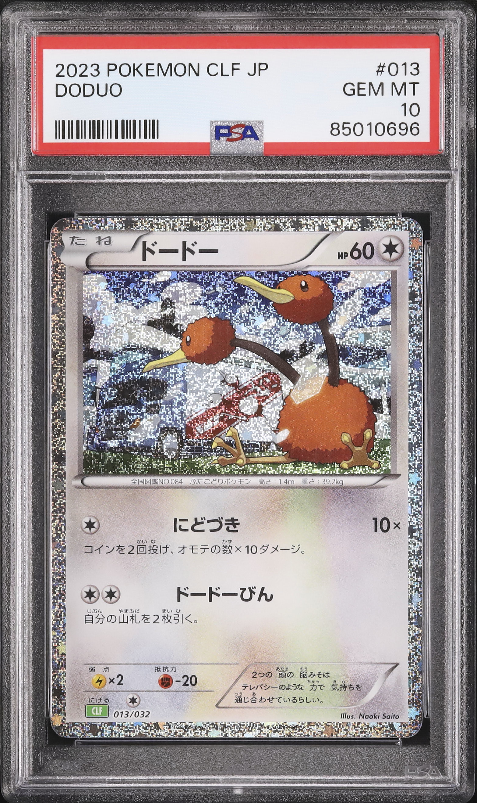 2023 ドードー PSA 10 - カルドバ
