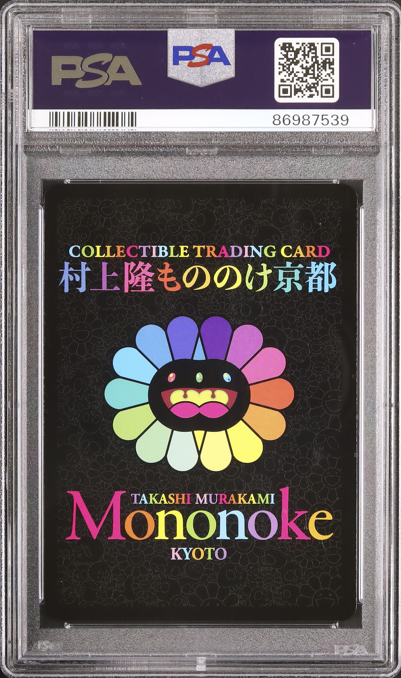 村上隆【PSA10】唐獅子図とDOBとカイカイキキ