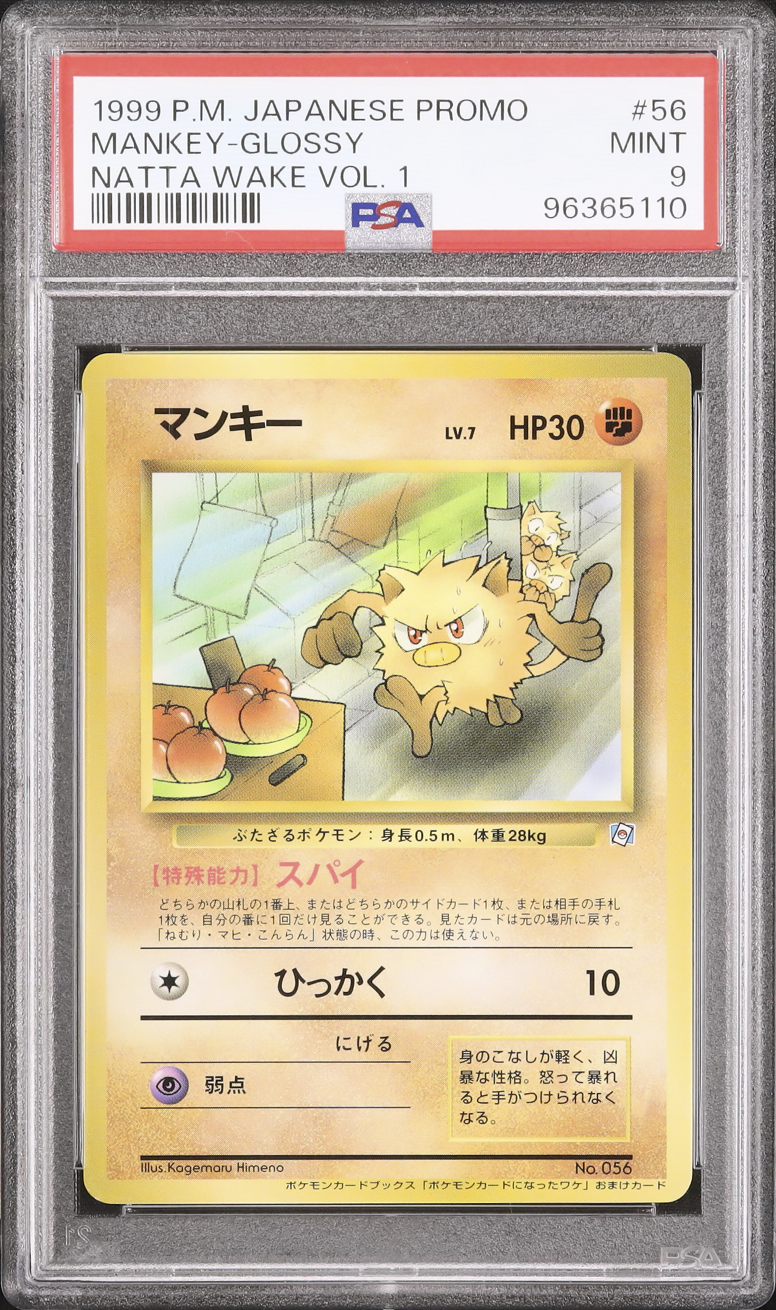 1999 マンキー PSA 9 光沢 - カルドバ