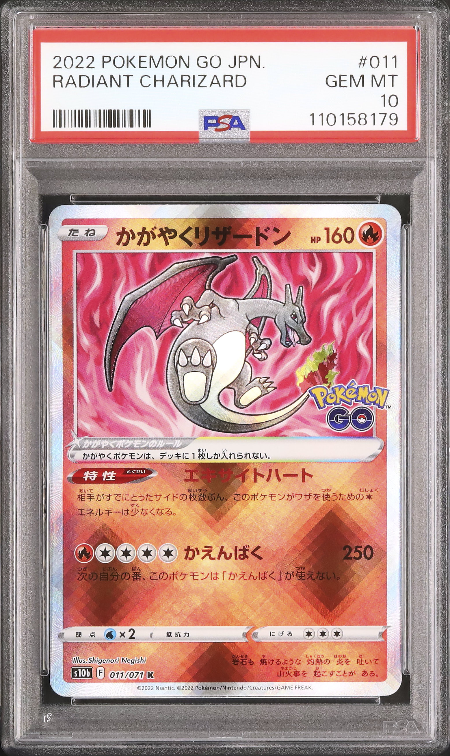 2022 ポケモンGO かがやくリザードン #011 PSA10 2022 ポケモンGO かがやくリザードン #011 PSA10