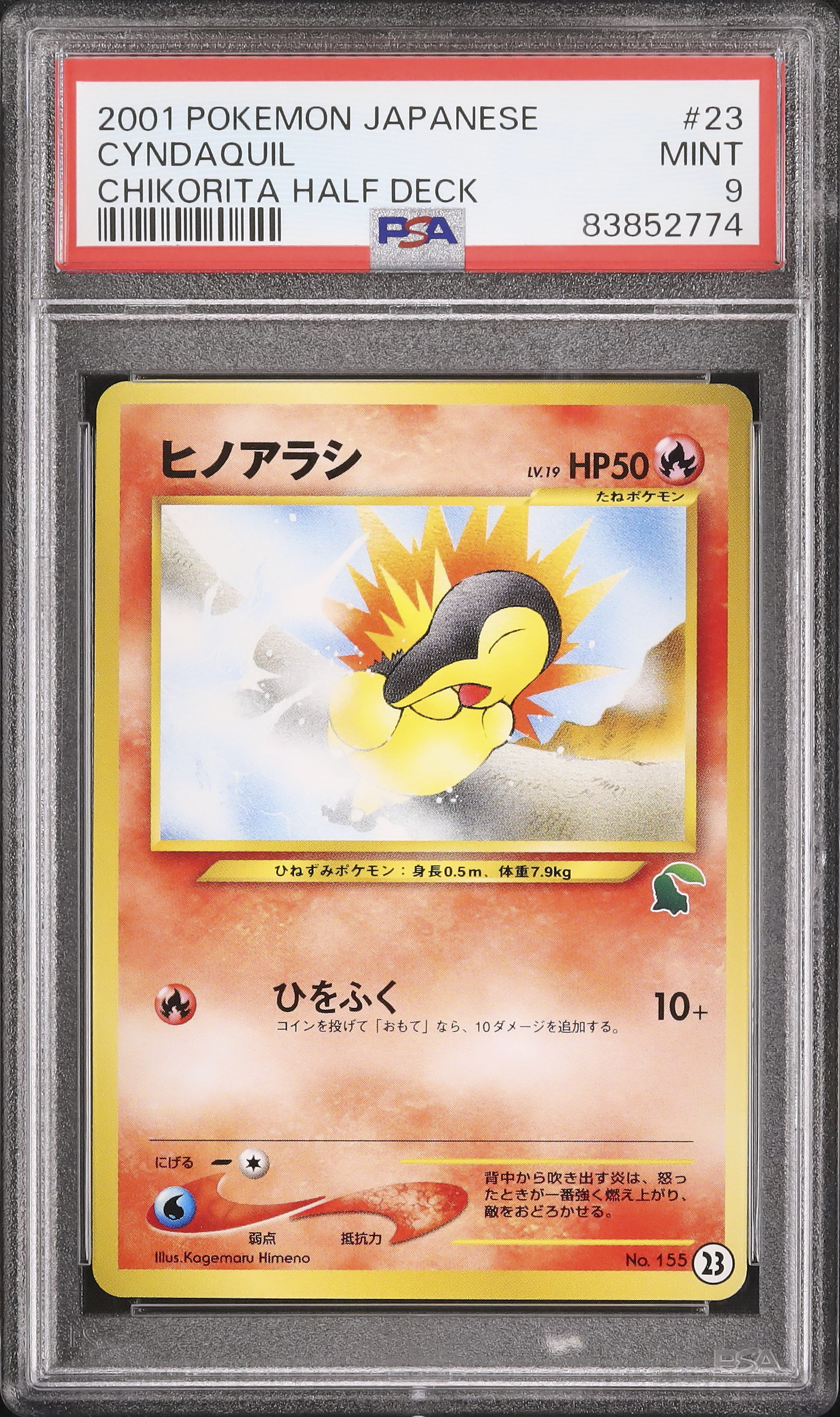 2001 ヒノアラシ PSA 9 - カルドバ