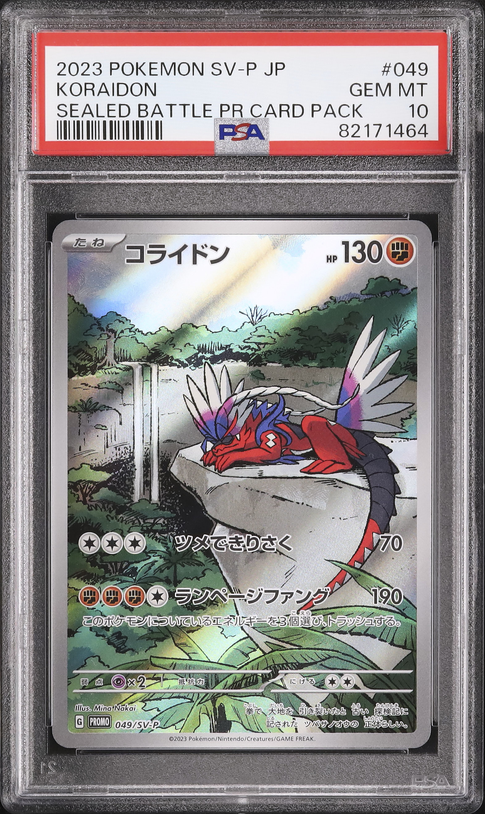 2023 コライドン PSA 10 フルアート - カルドバ