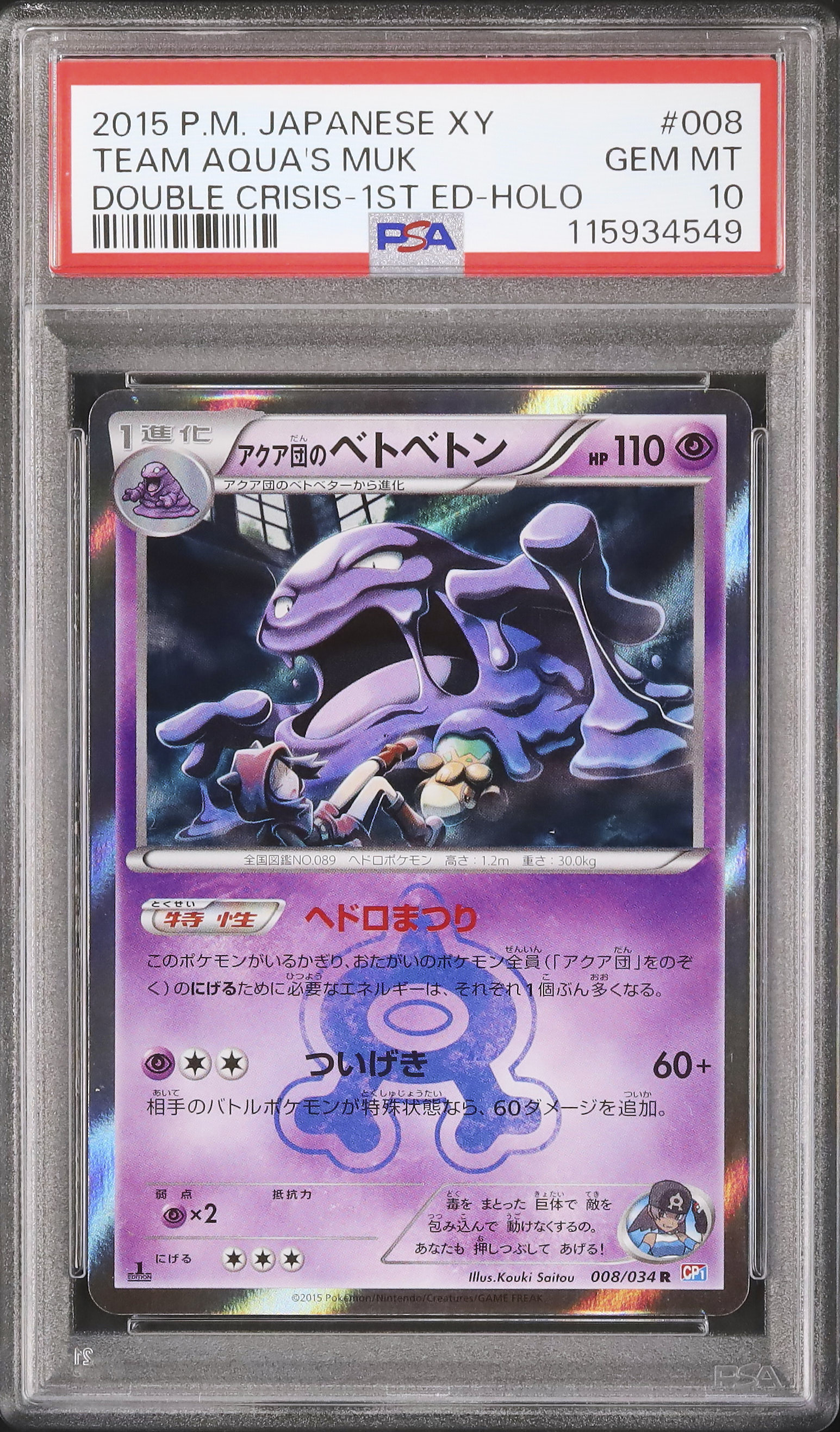2015 アクア団のベトベトン PSA 10 1st エディション - カルドバ