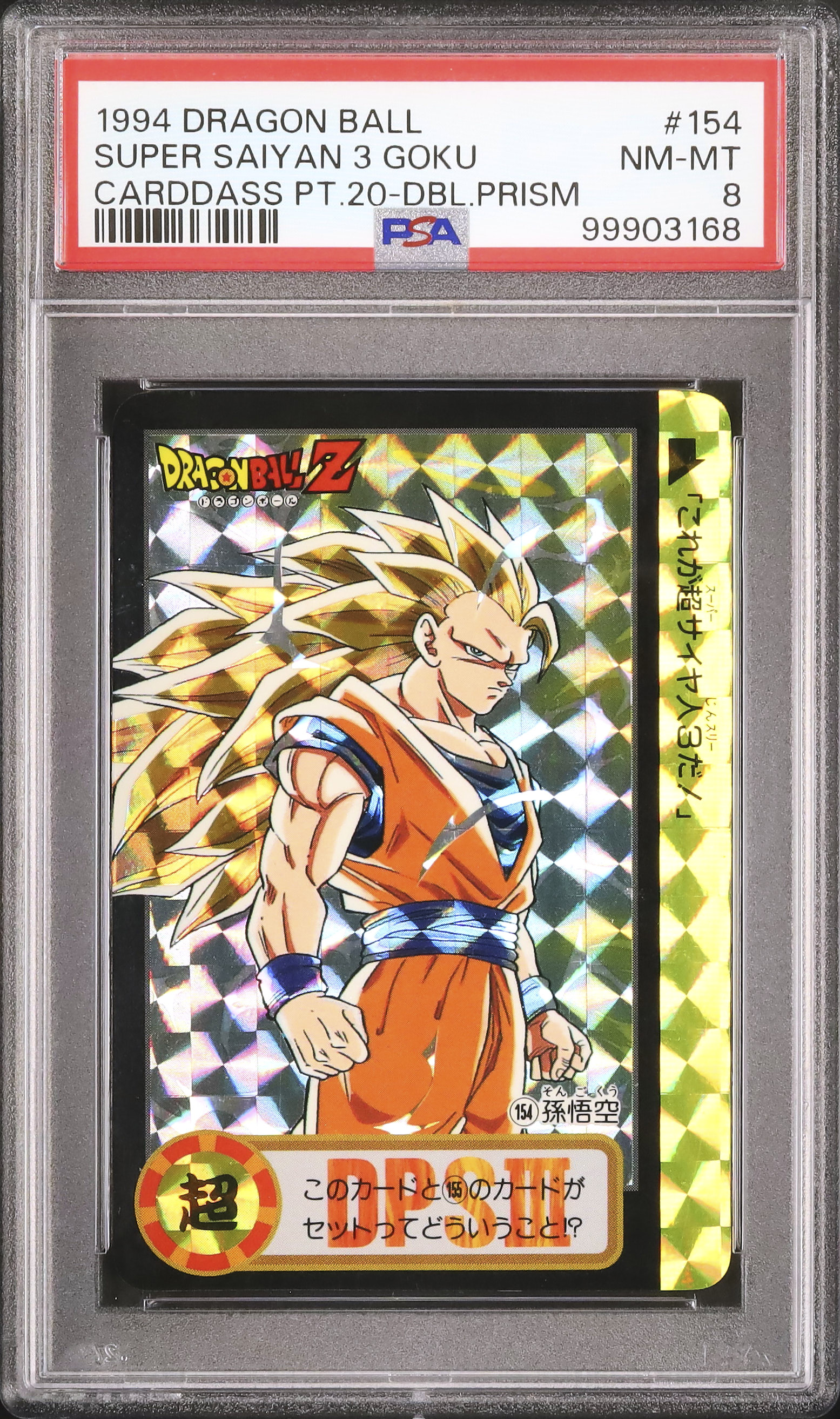 PSA8 孫悟空 1994 スーパーサイヤ人3孫悟空 PSA 8 プリズム - カルドバ