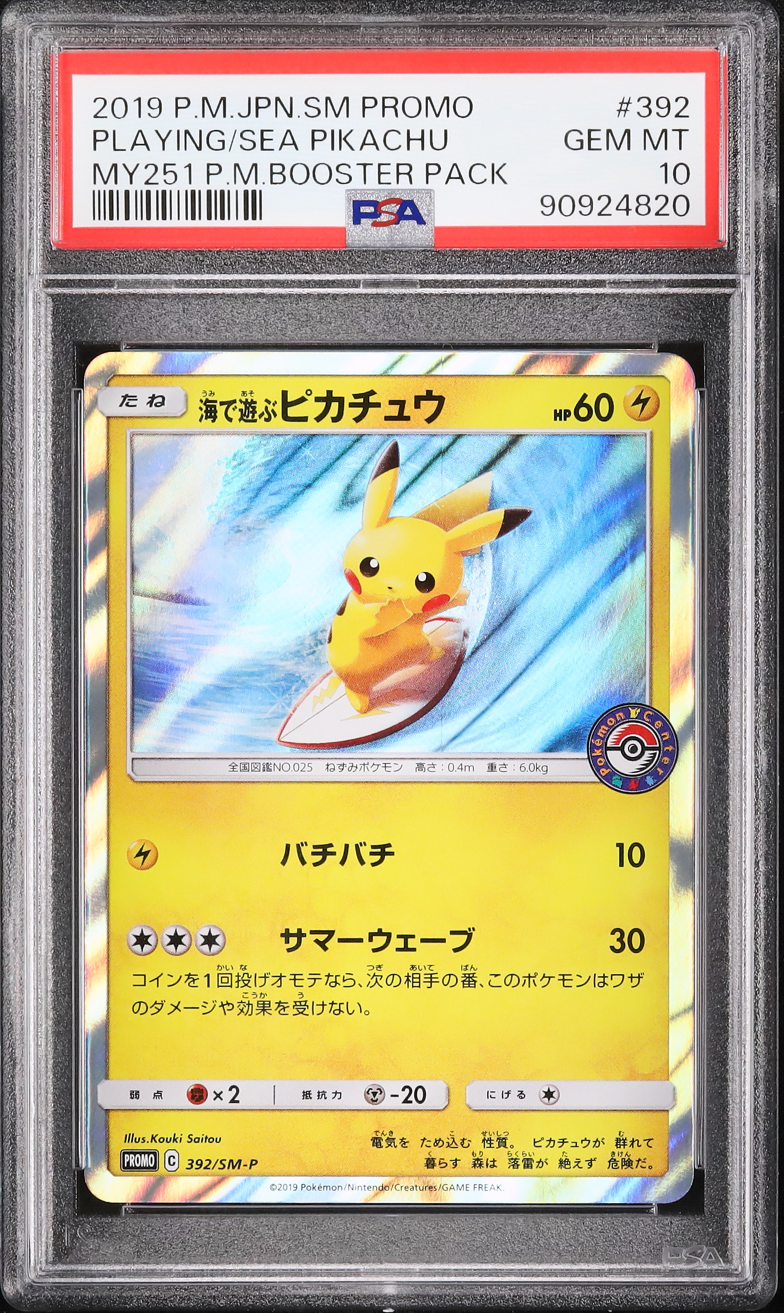 2019 海で遊ぶピカチュウ PSA 10 - カルドバ