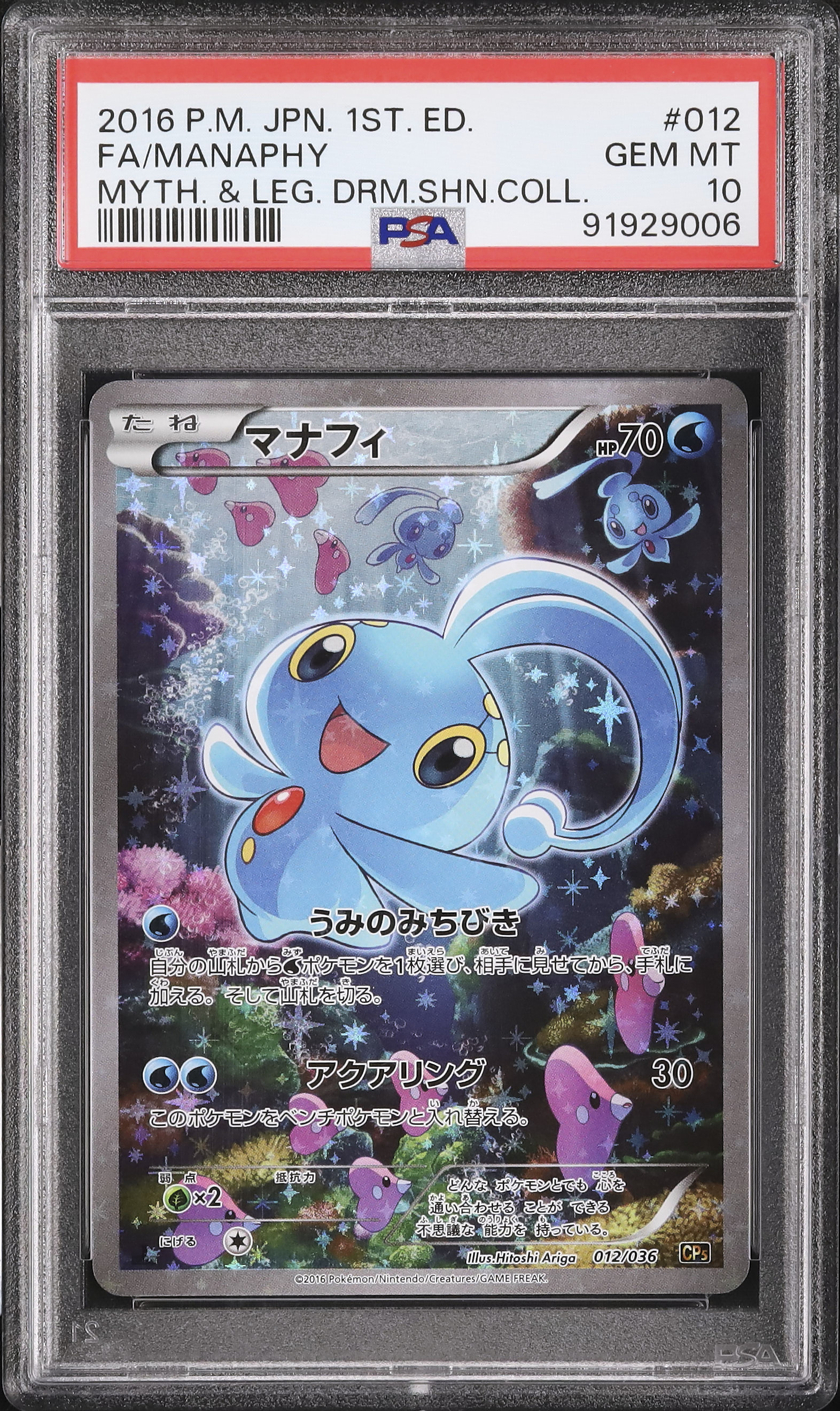 PSA10 マナフィ CP5 011/036 2016 2016 マナフィ PSA 10 フルアート 1st エディション - カルドバ