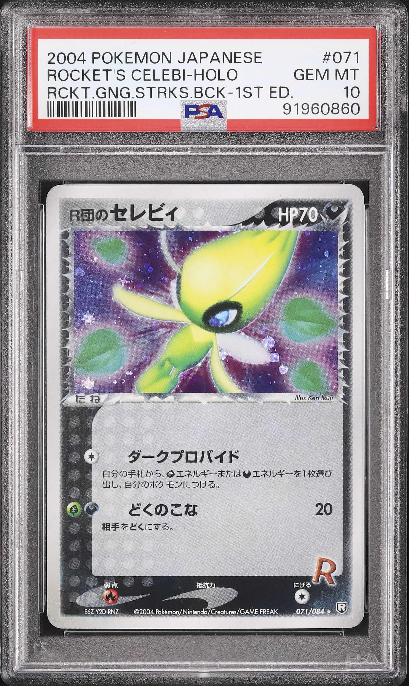 セレビィEX psa10 ポケモンカード ポケポケ】セレビィexの入手方法と収録パック【ポケモンカードアプリ