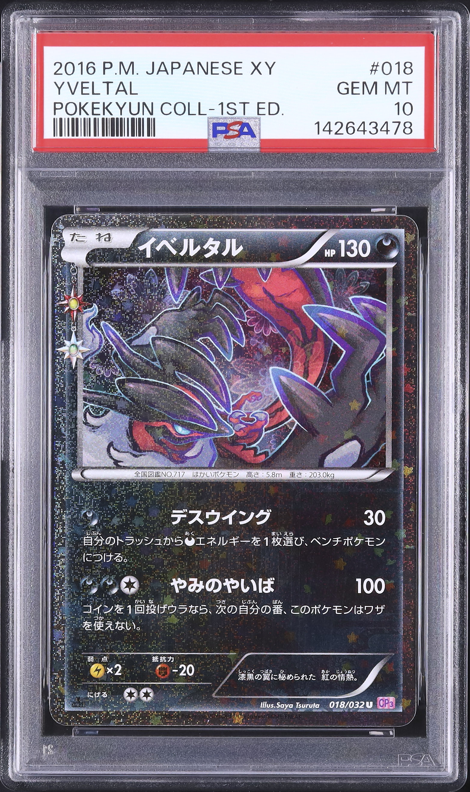ポケキュンコレクション イベルタル PSA10 2016 イベルタル PSA 10 1st エディション - カルドバ