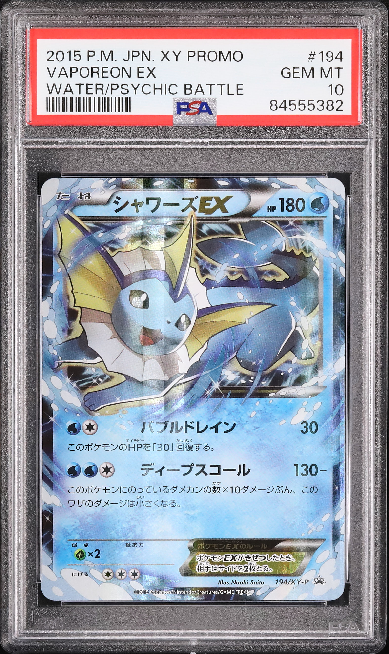 Vaporeon EX 2015年プロモカード GEM MT 10 2015 Vaporeon EX PSA 10 - Cardova Japan