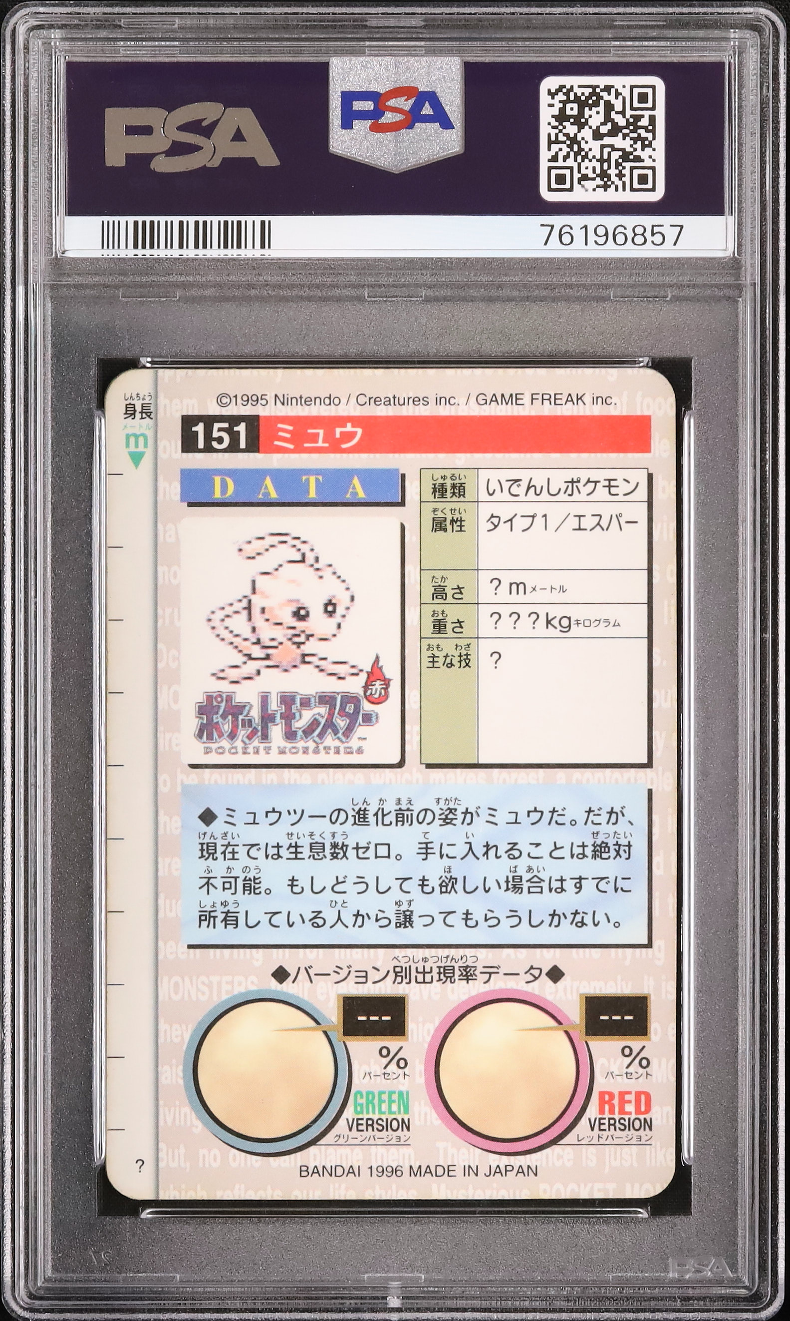 1996 ミュウ PSA 6 プリズム - カルドバ