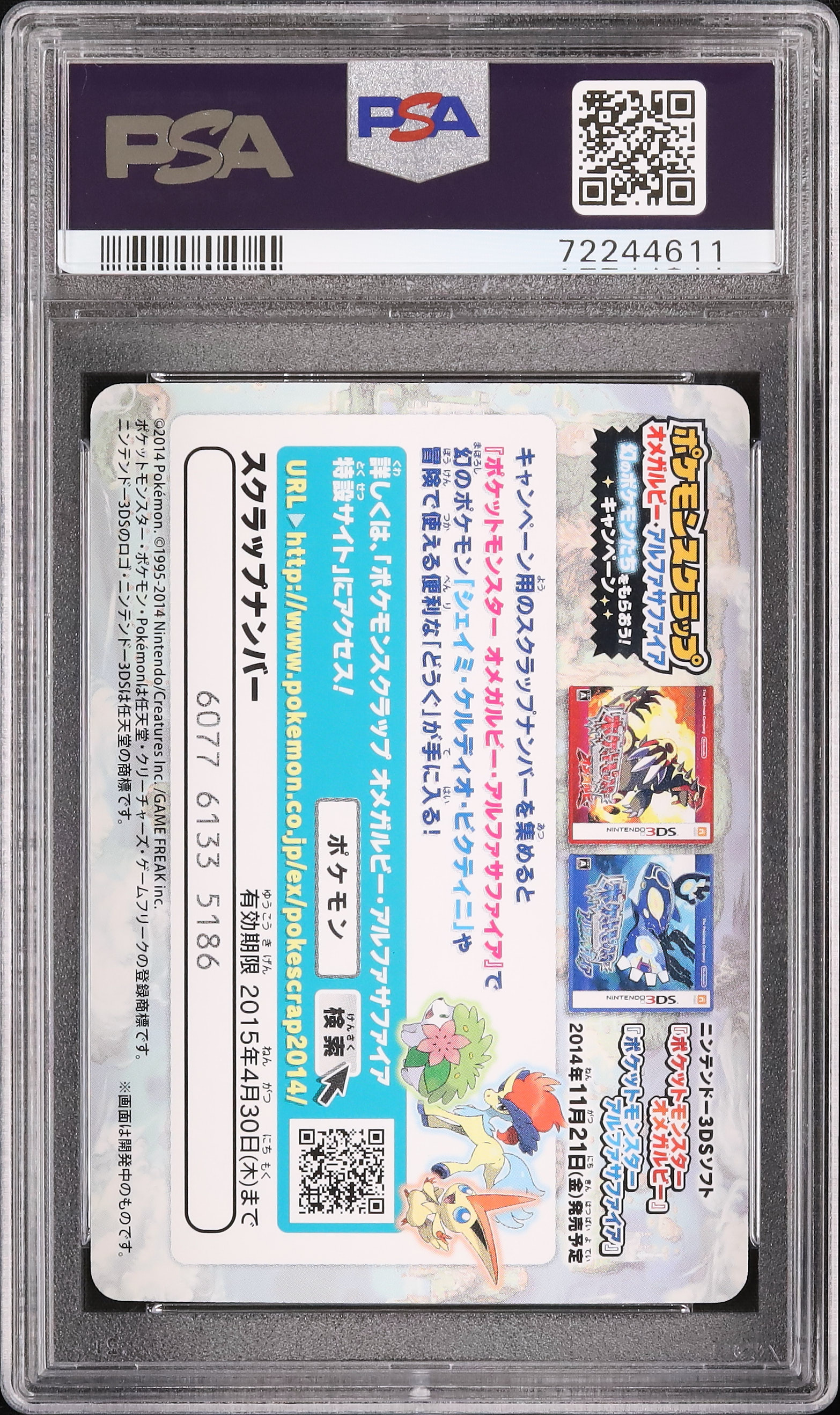 ポケモンスクラップ2014 オメガルビー　アルファサファイア 2014 メガヤドラン PSA 10 - カルドバ