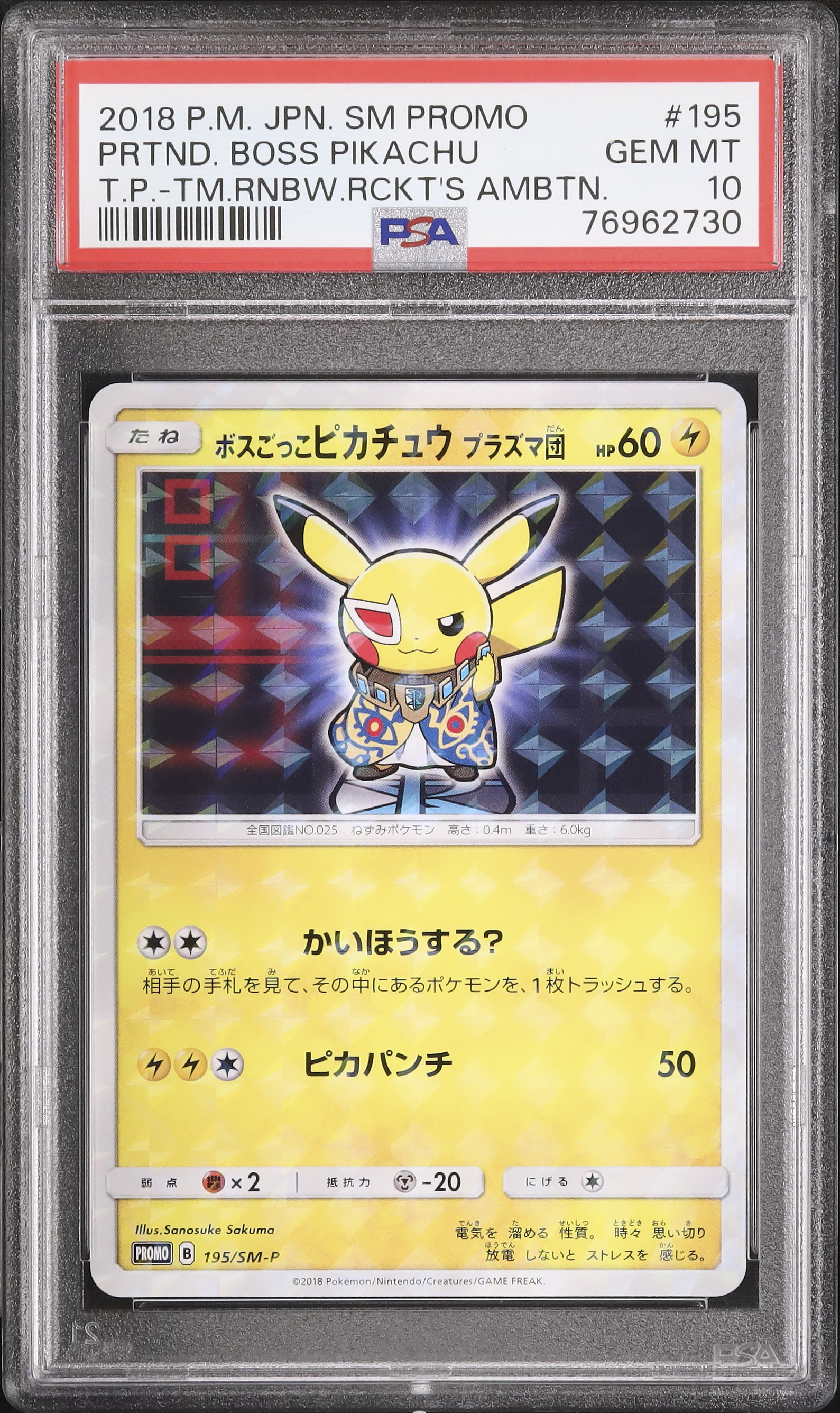 PSA10 ボスごっこピカチュウ ロケット団 プロモ