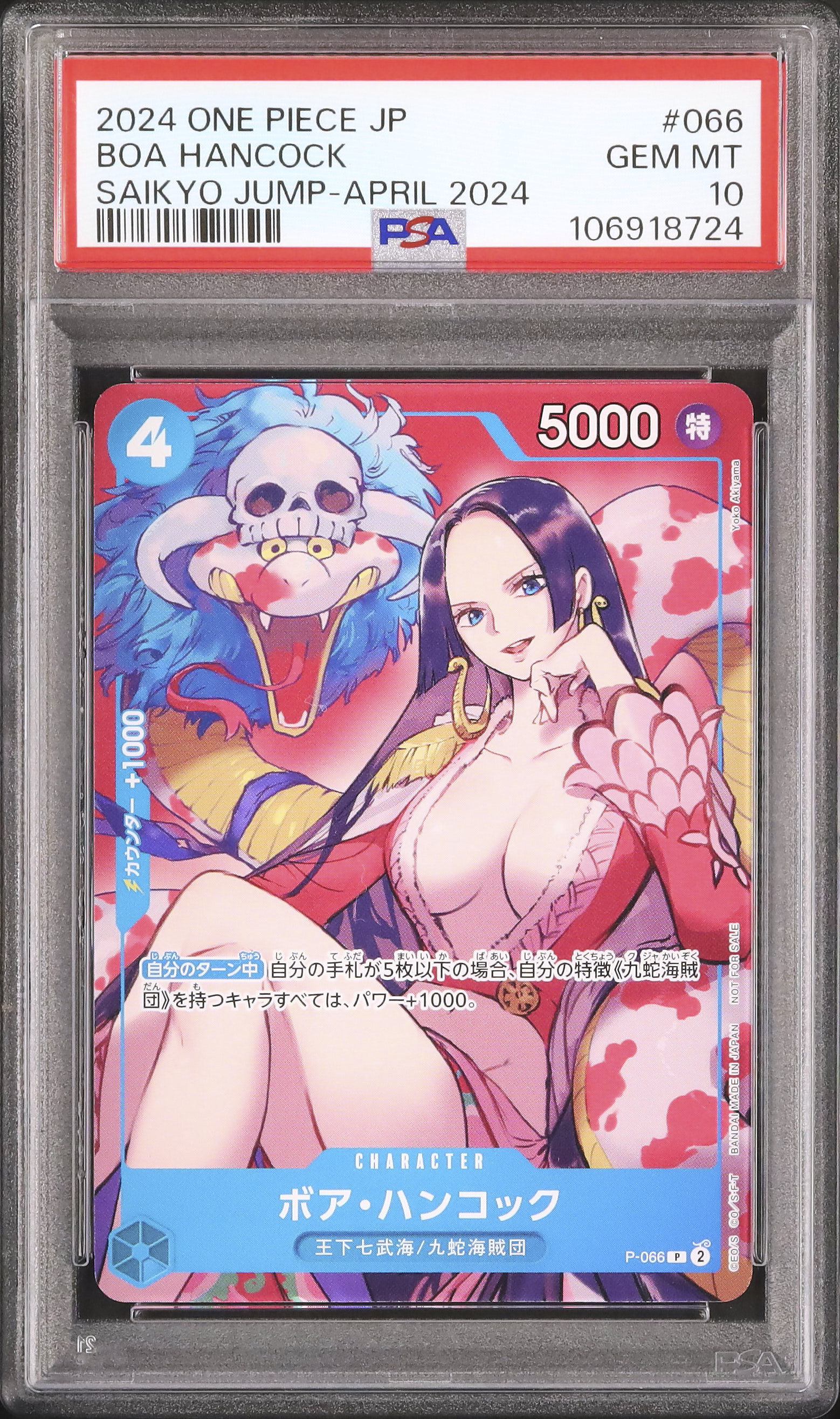 2024 ONE PIECE ボア・ハンコック PSA10 2024 ボア・ハンコック PSA 10 - カルドバ