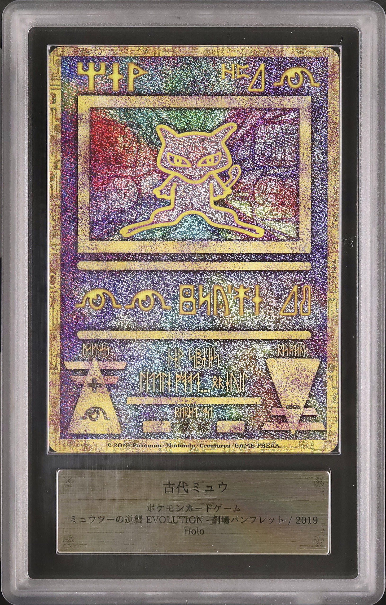 ポケモン - ポケモンカード 古代ミュウ ミュウツーの逆襲EVOLUTION パンフレット 映画「ミュウツーの逆襲 EVOLUTION」のパンフレットを買って