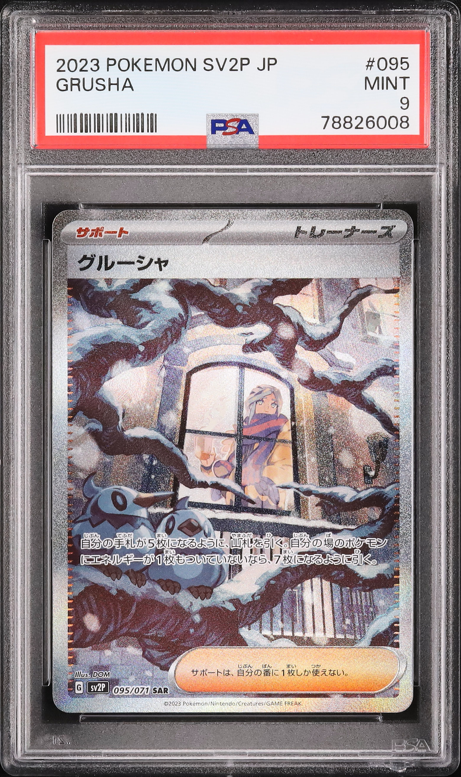 psa9 カミツレ　ボタン　グルーシャ　まとめ売り psa9 カミツレボタングルーシャまとめ売り