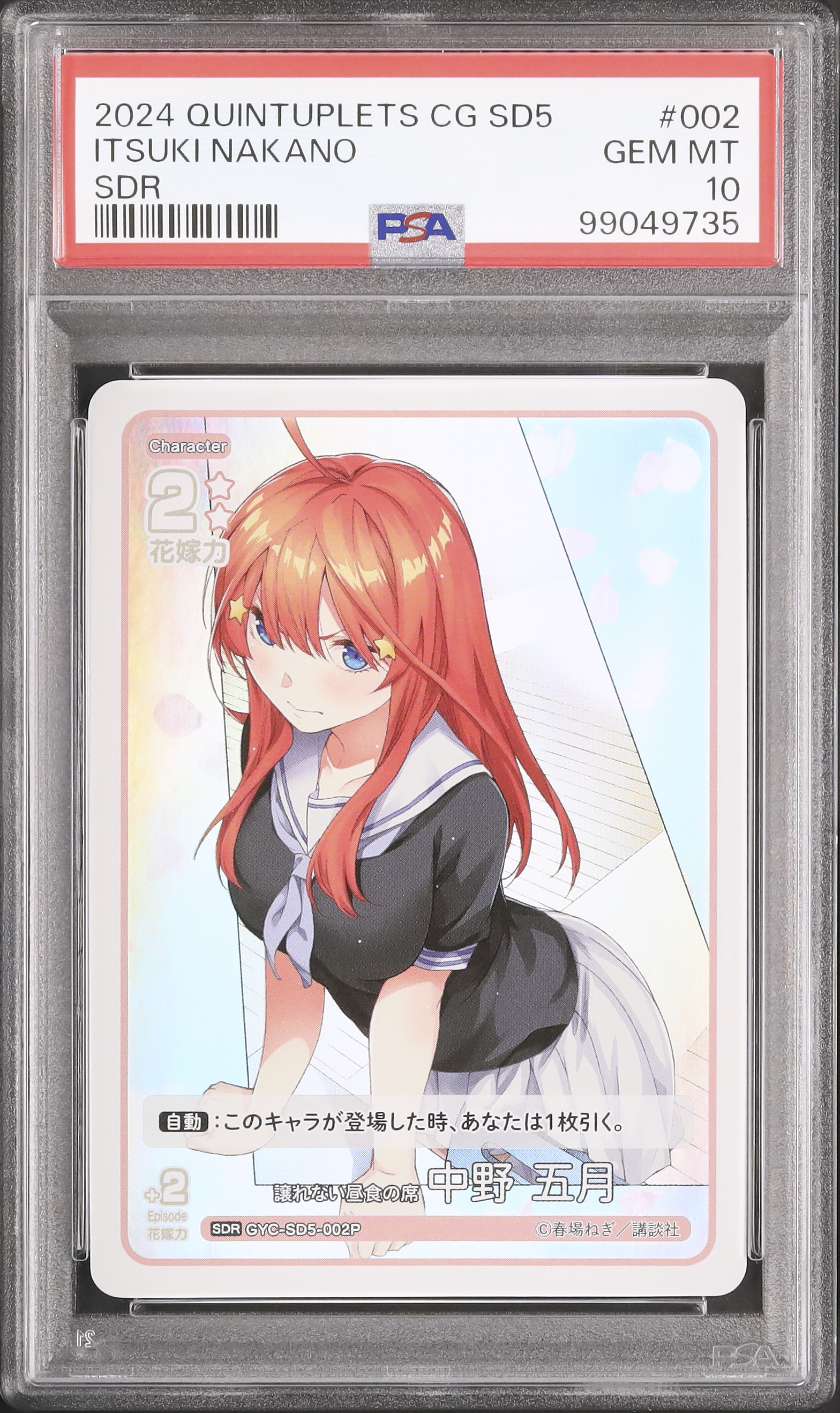 【PSA10】プレシャスメモリーズ 五等分の花嫁 サイン SP 中野 五月 SP 中野 五月(サイン入り) 買取 | 五等分の花嫁 | プレシャス