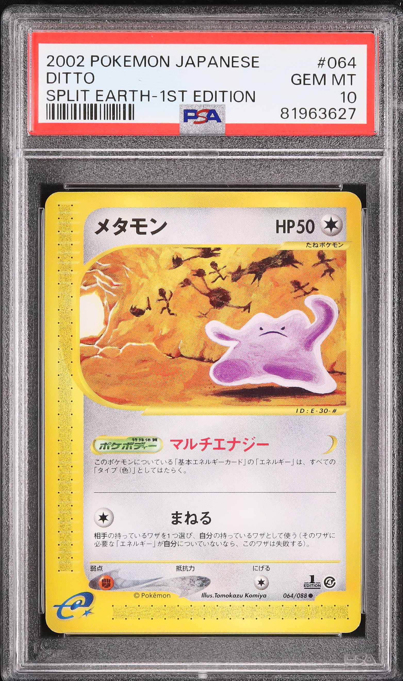2002 メタモン PSA 10 1st エディション - カルドバ
