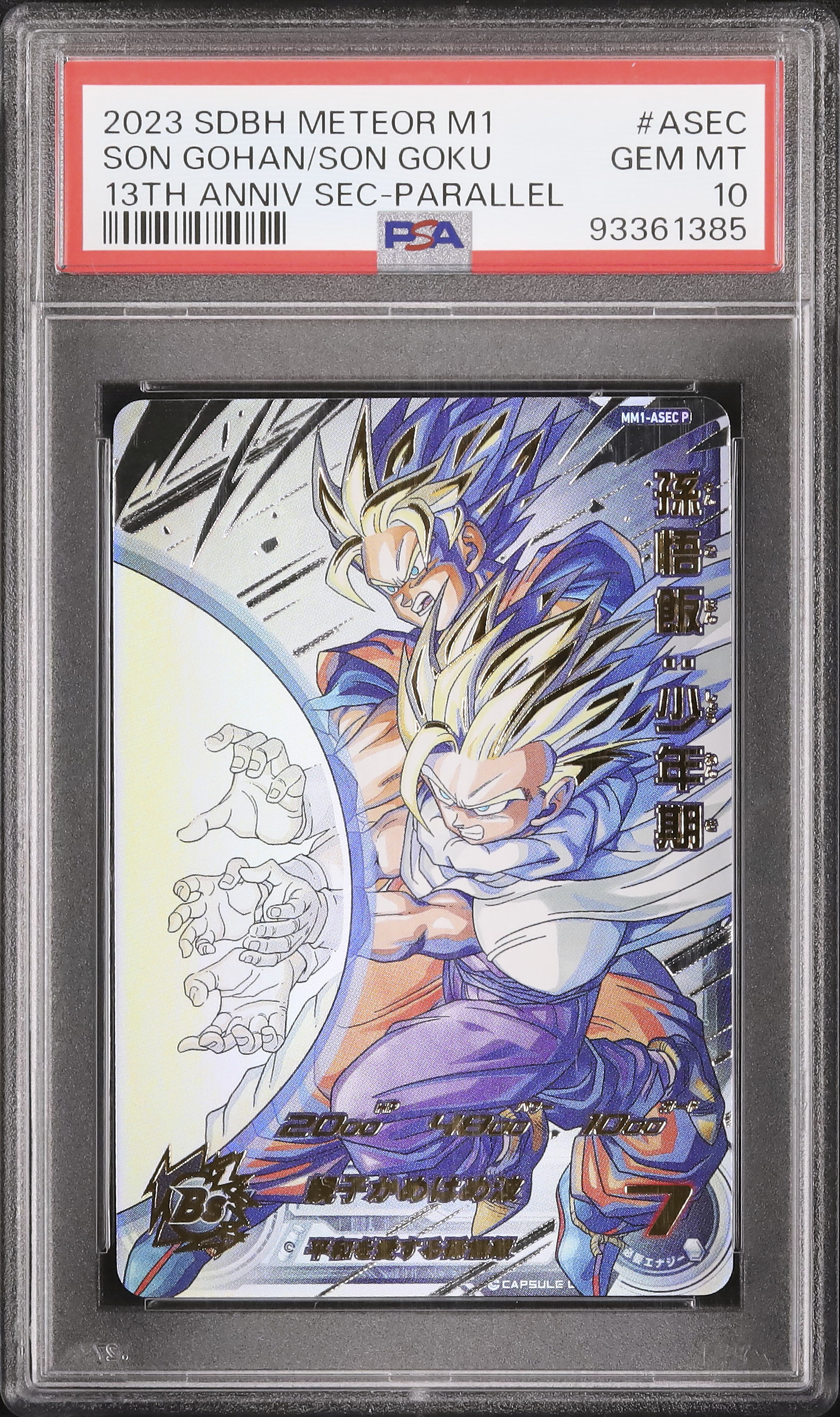 SDBH 孫悟飯ANNIV SEC SUPER PARALLEL PSA 10