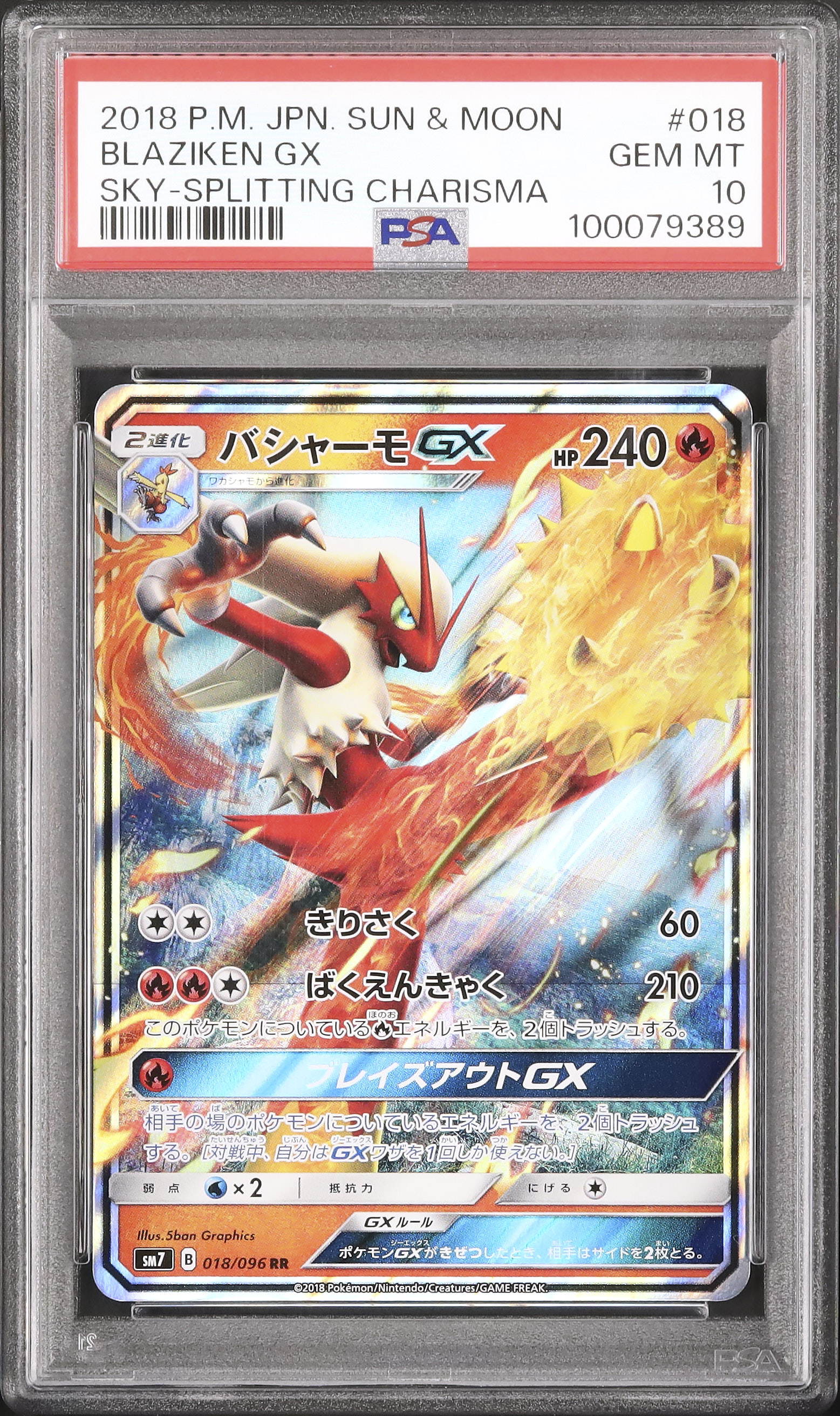 2018 バシャーモGX PSA 10 - カルドバ