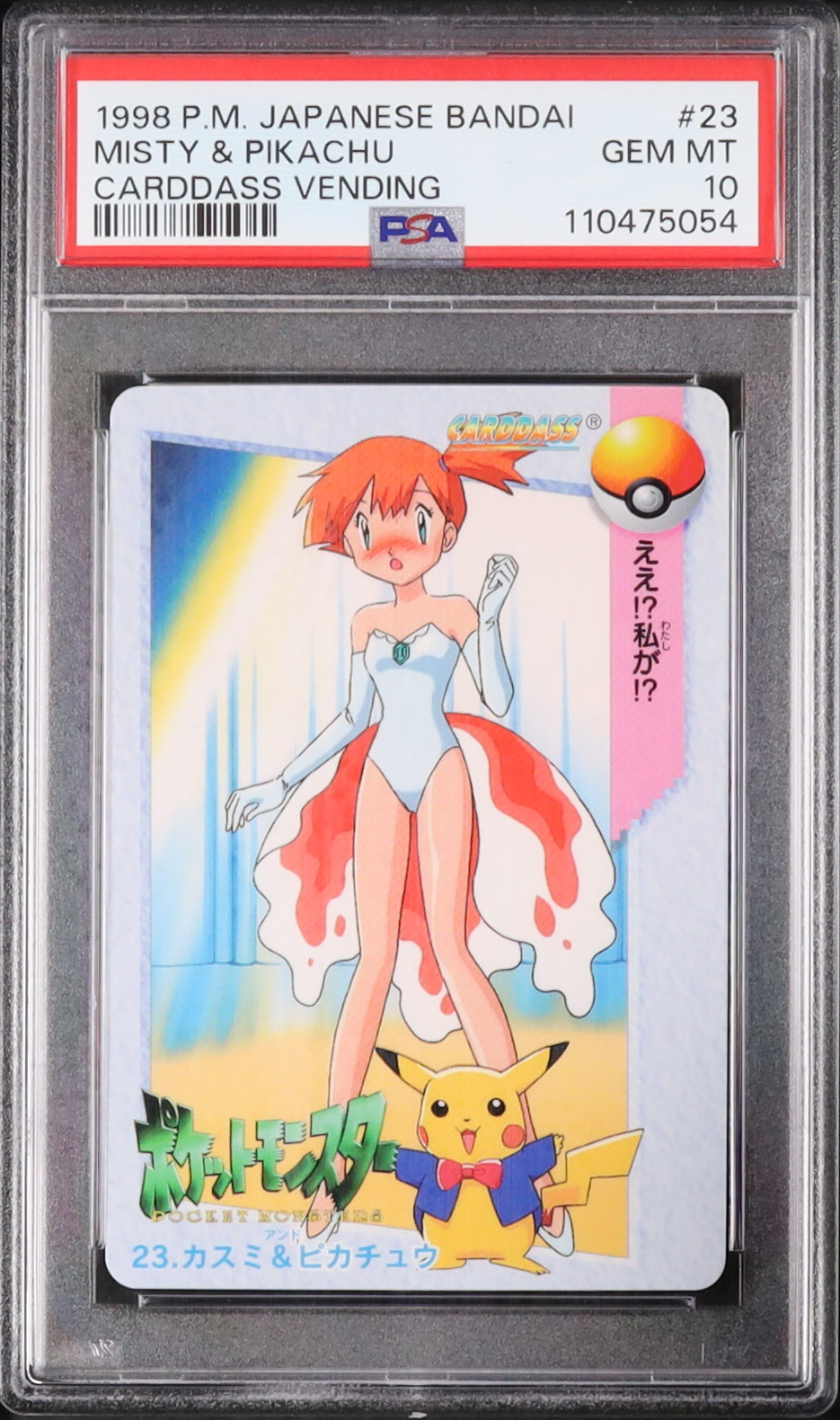 1998 カスミ&ピカチュウ PSA 10 - カルドバ
