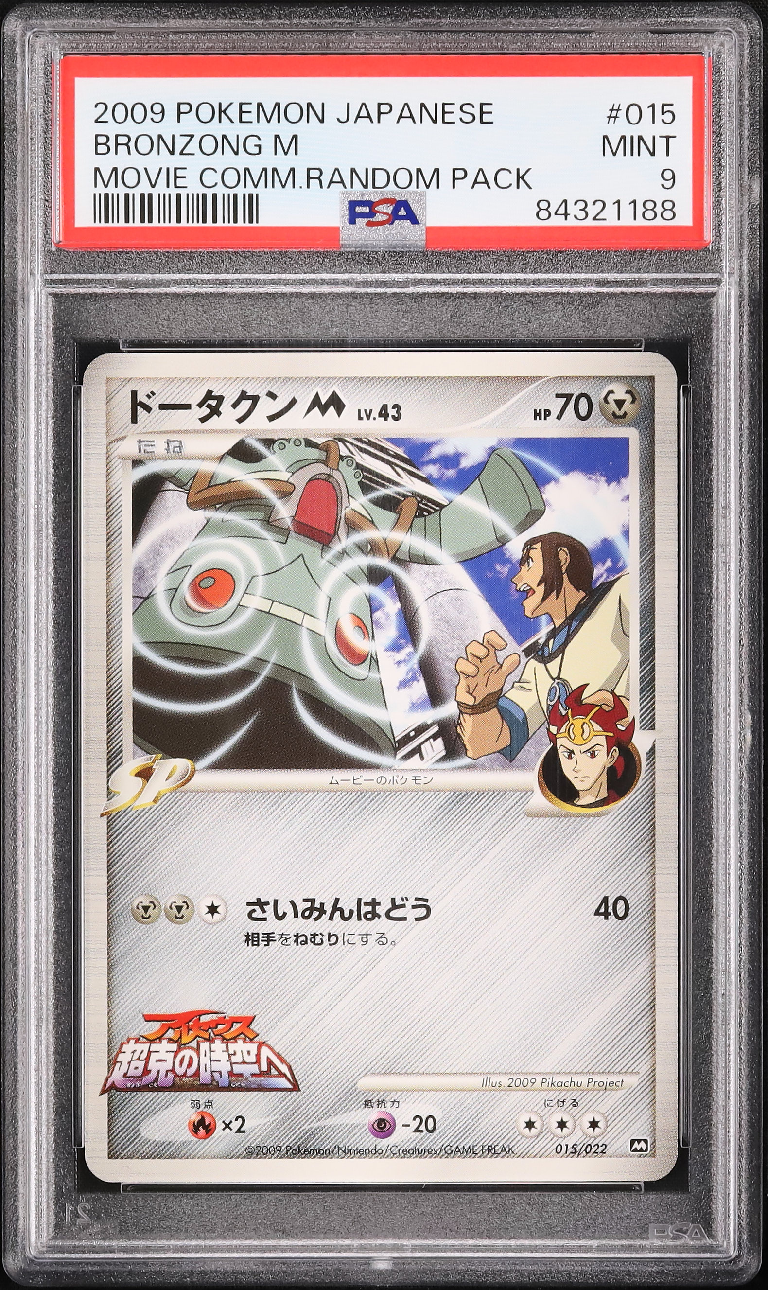 2009 Bronzong M PSA 9 - Cardova Japan